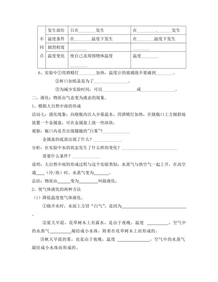 江苏省仪征市第三中学八年级物理上册《汽化和液化》导学案（无答案） 苏科版_第5页