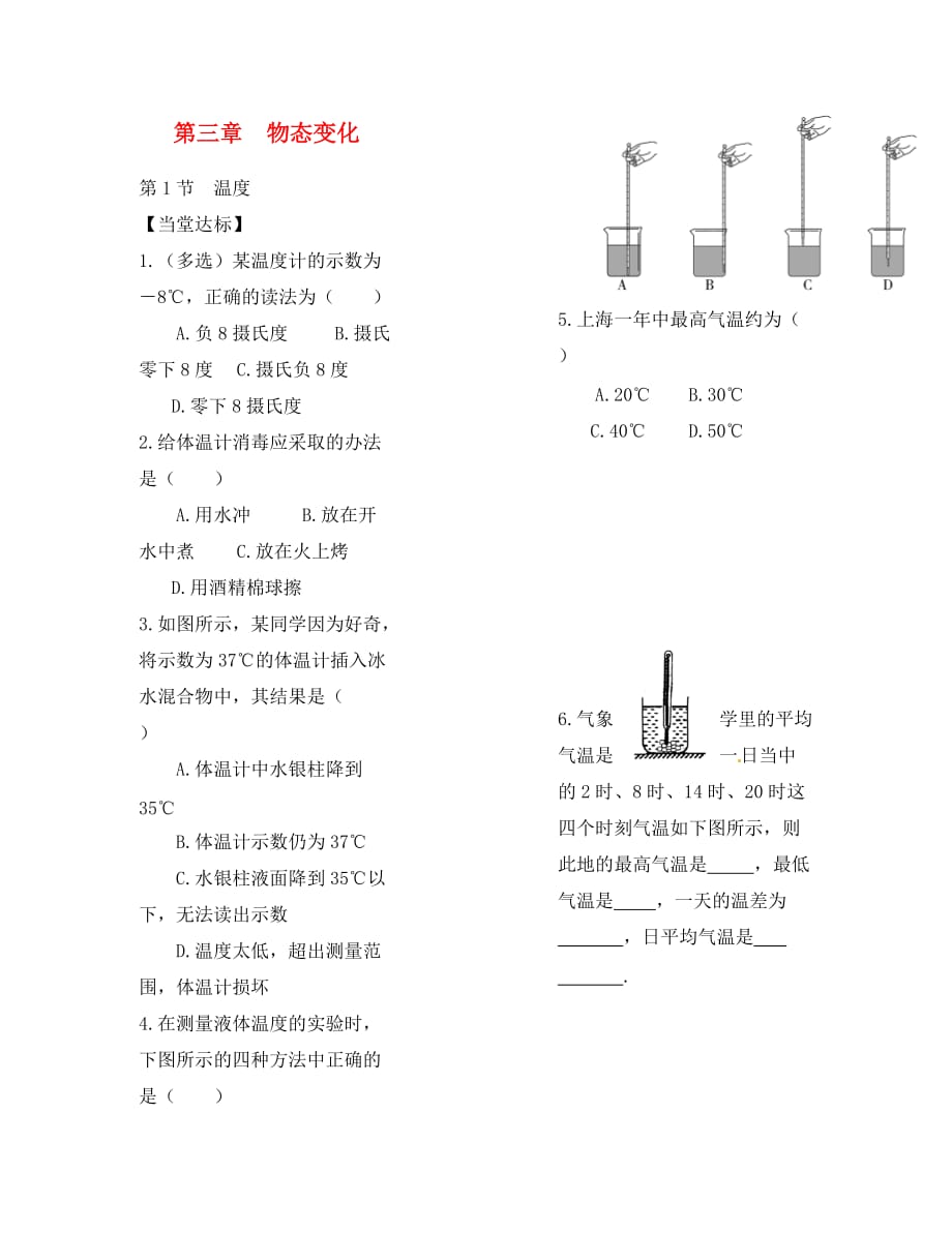 山东省武城县第二中学八年级物理上册 3 物态变化练习（无答案）（新版）新人教版_第1页