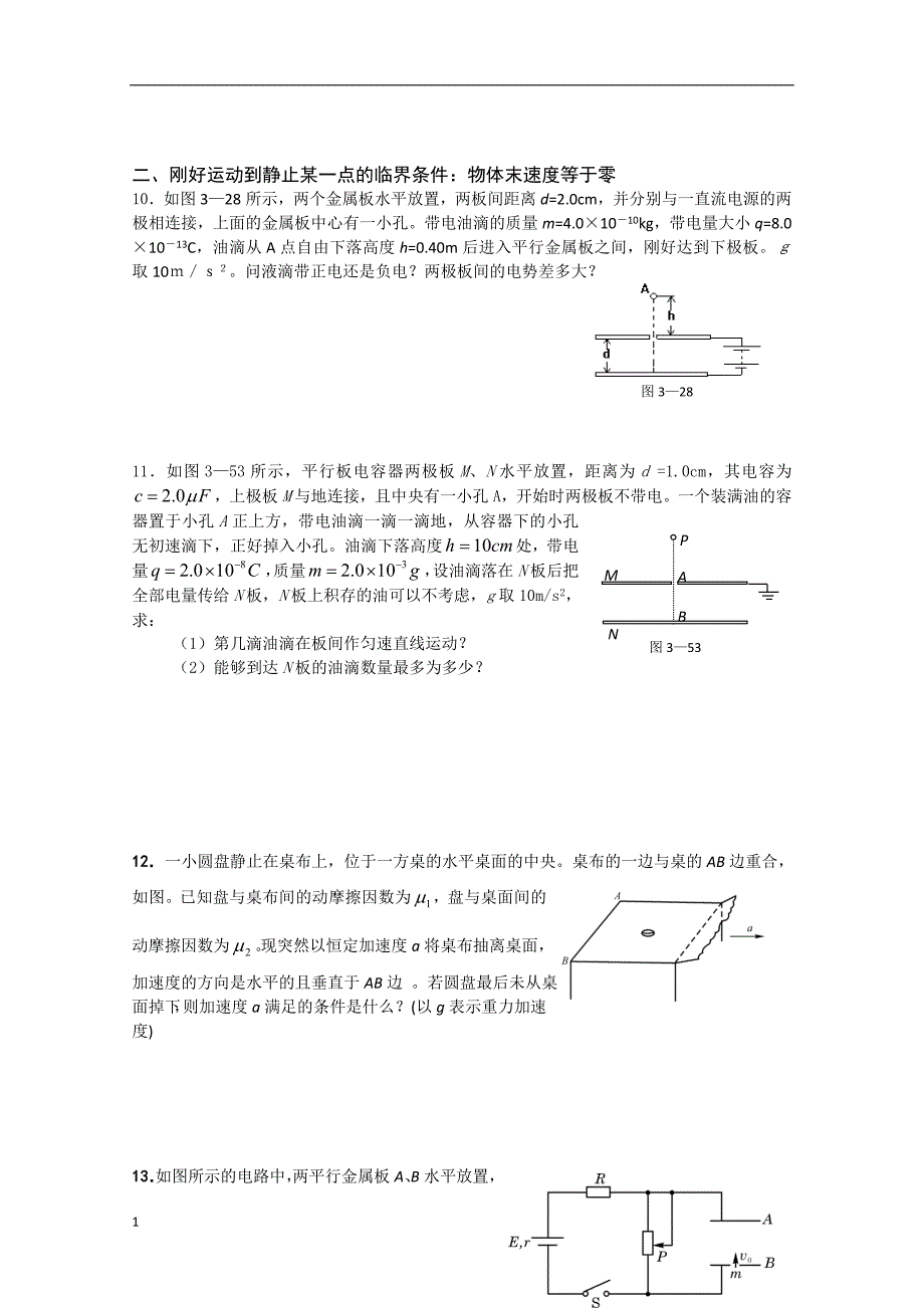 《高中物理思维方法集解》参考系列——高考物理题中的临界问题教学案例_第3页