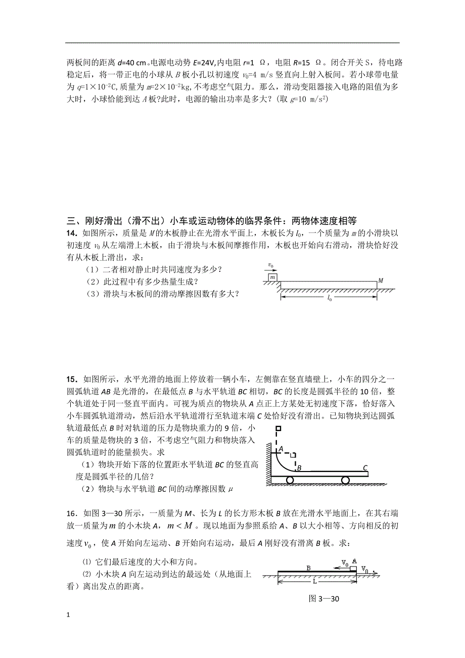 《高中物理思维方法集解》参考系列——高考物理题中的临界问题教学案例_第4页