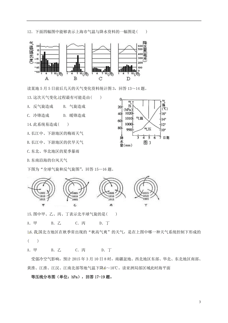 辽宁省葫芦岛市2016_2017学年高一地理上学期期中试题（无答案） (1).doc_第3页