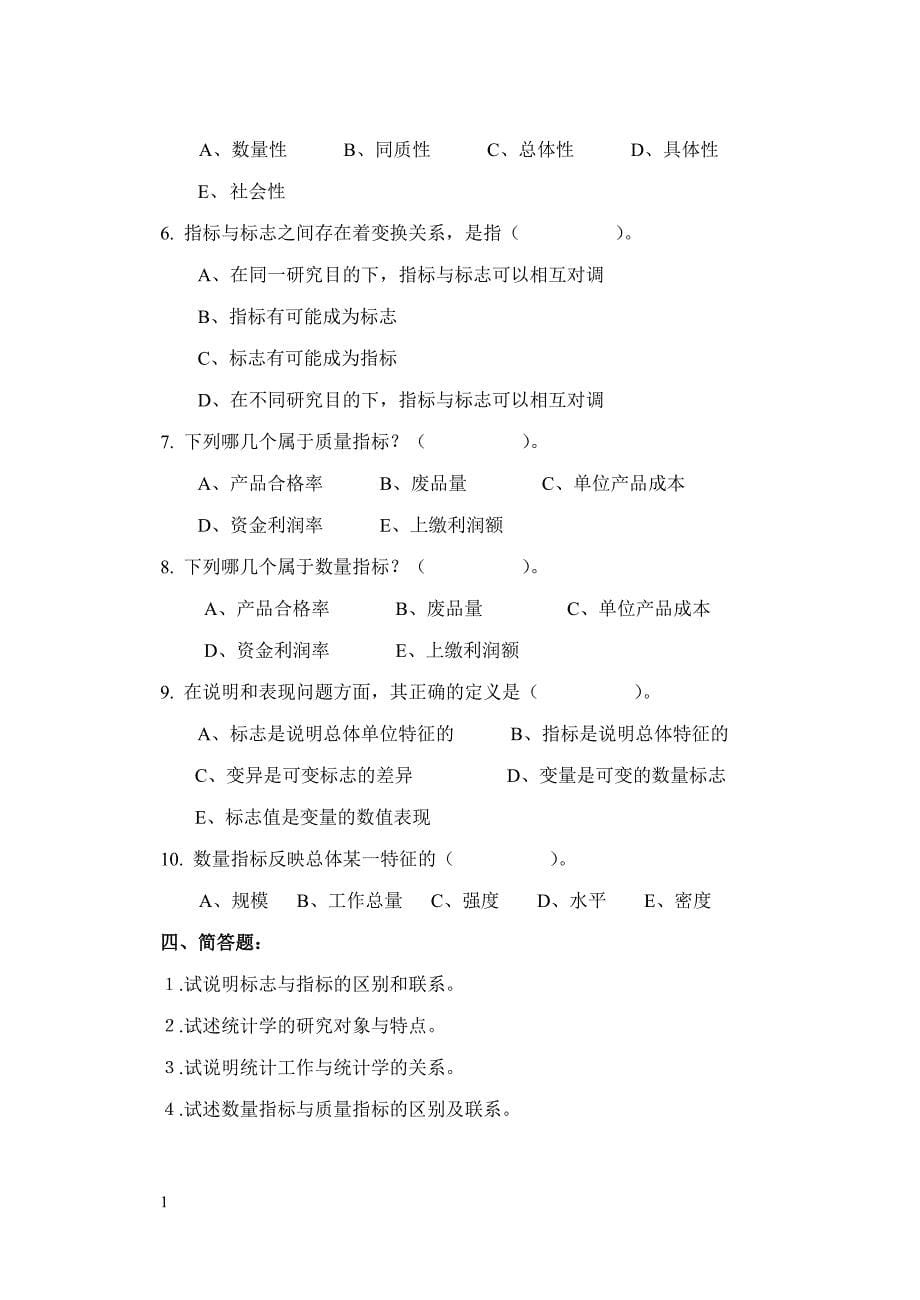 《统计学原理》习题集(附答案)教学材料_第5页