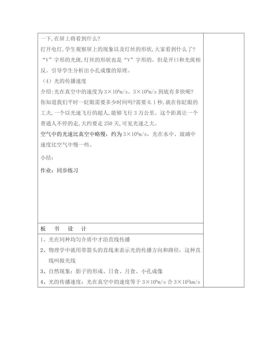 江苏省常州市溧阳市周城初级中学八年级物理上册 3.3 光的直线传播教案 苏科版_第5页