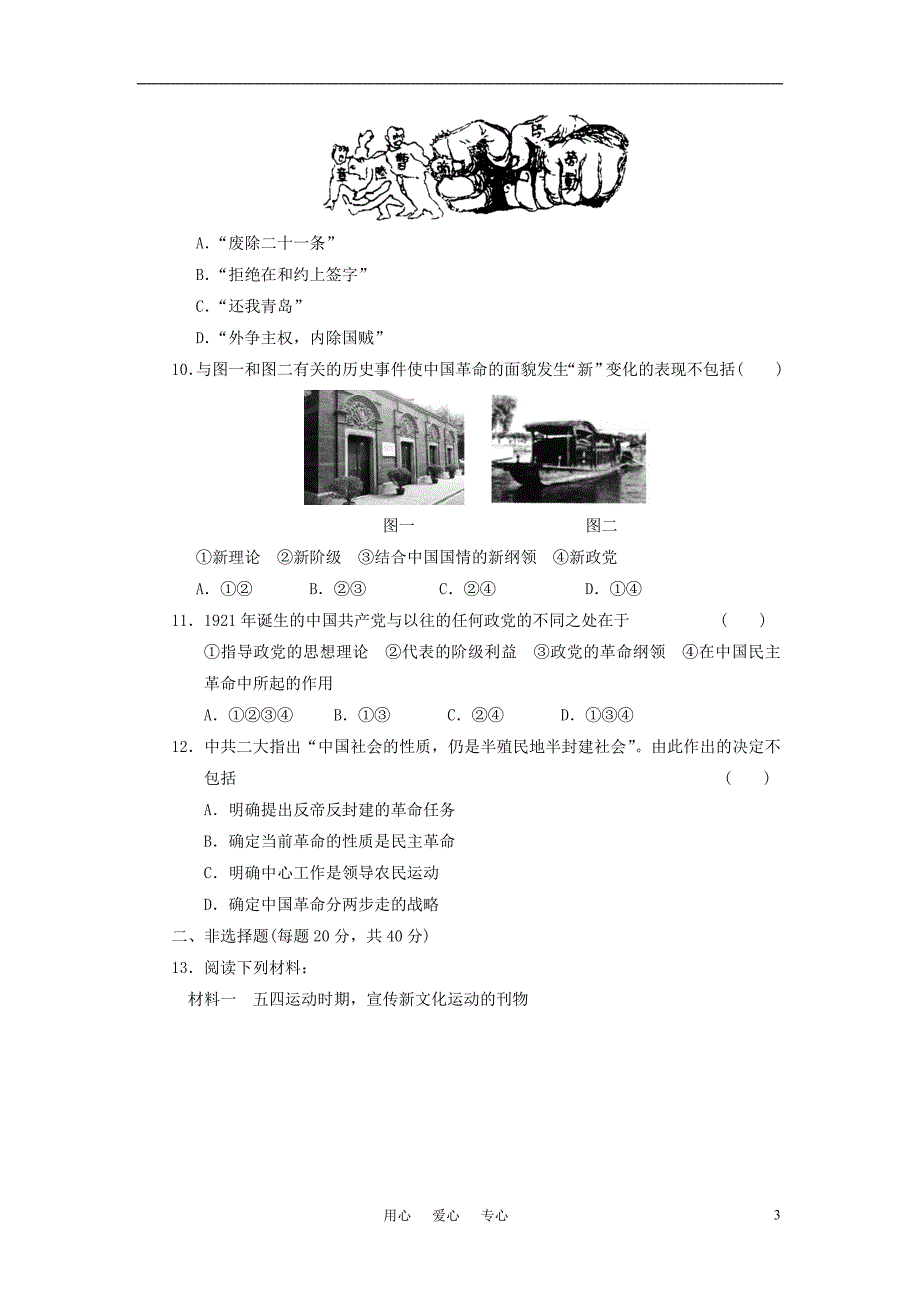 高考历史大一轮复习讲义 第九单元 第24讲 新文化运动 五四运动和中国共产党的诞生.doc_第3页