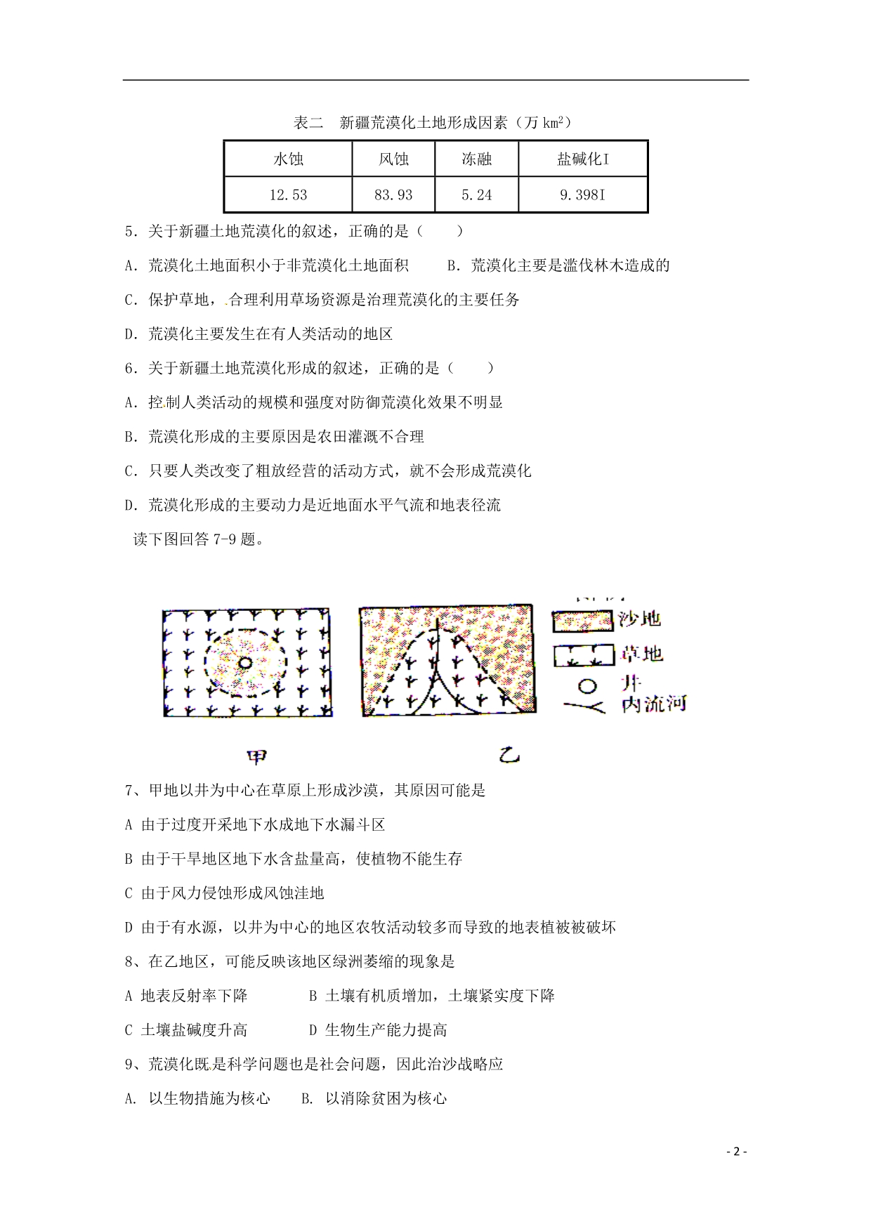 湖南常德石门第一中学高二地理第一次单元检测文 1.doc_第2页