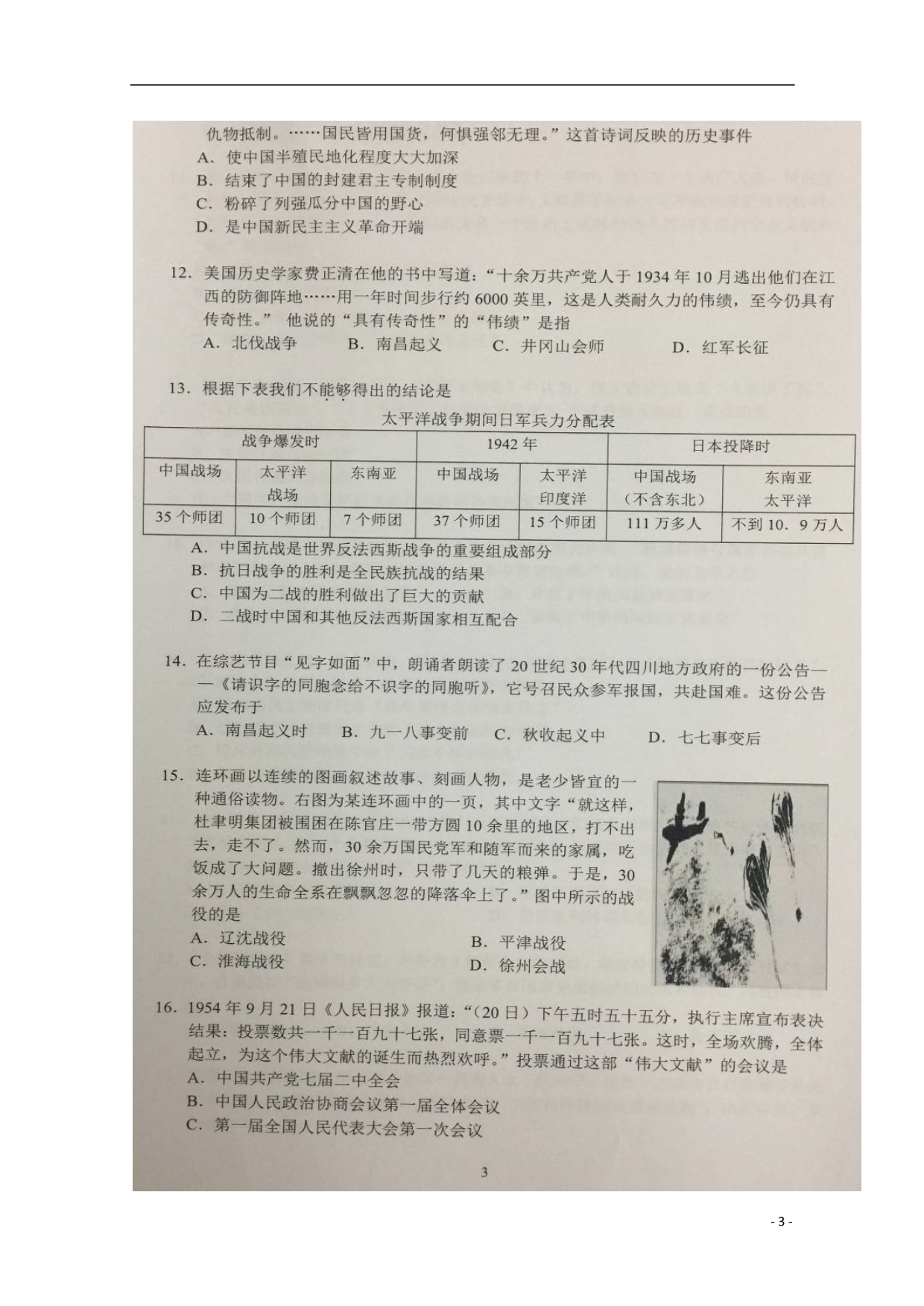 贵州贵阳高二历史月考 1.doc_第3页