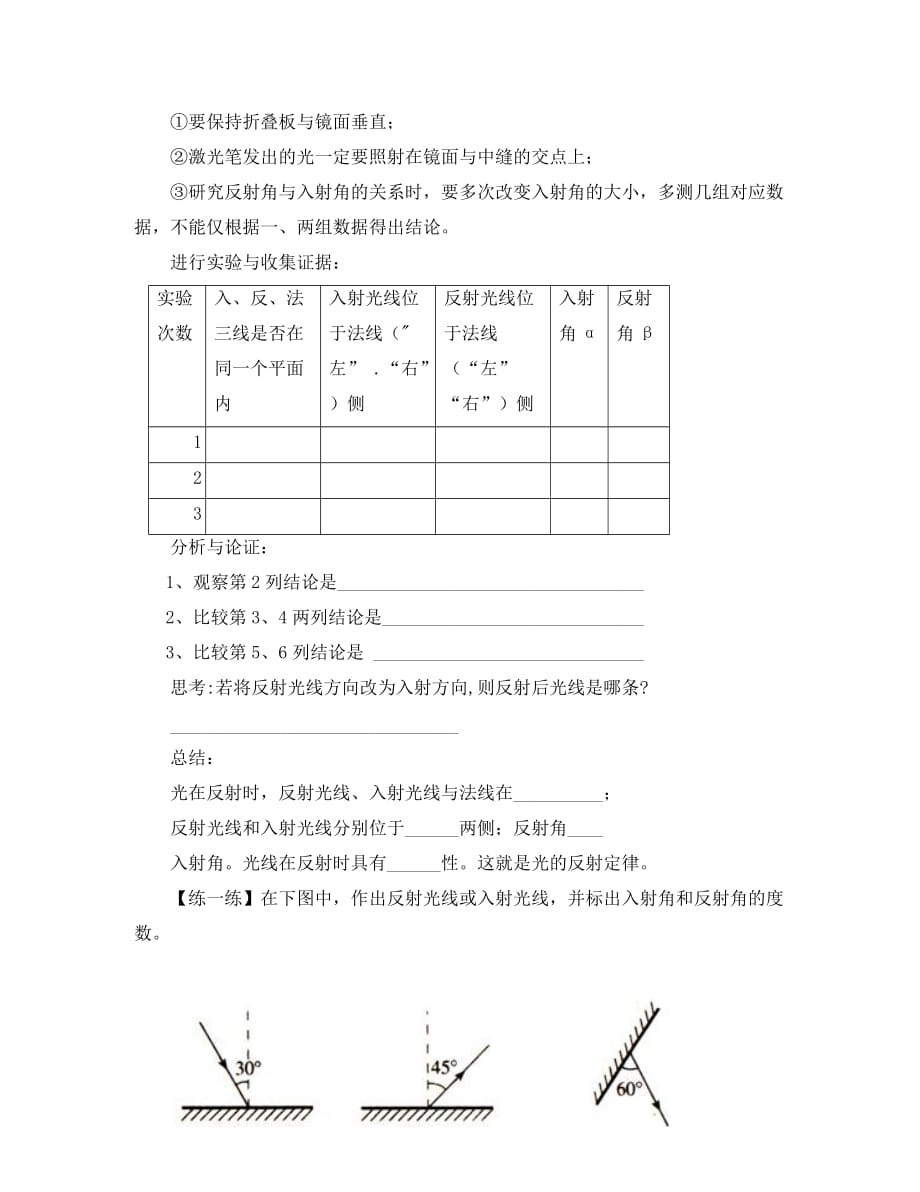 八年级物理全册 第四章 第一节 光的反射学案1（无答案）（新版）沪科版_第2页