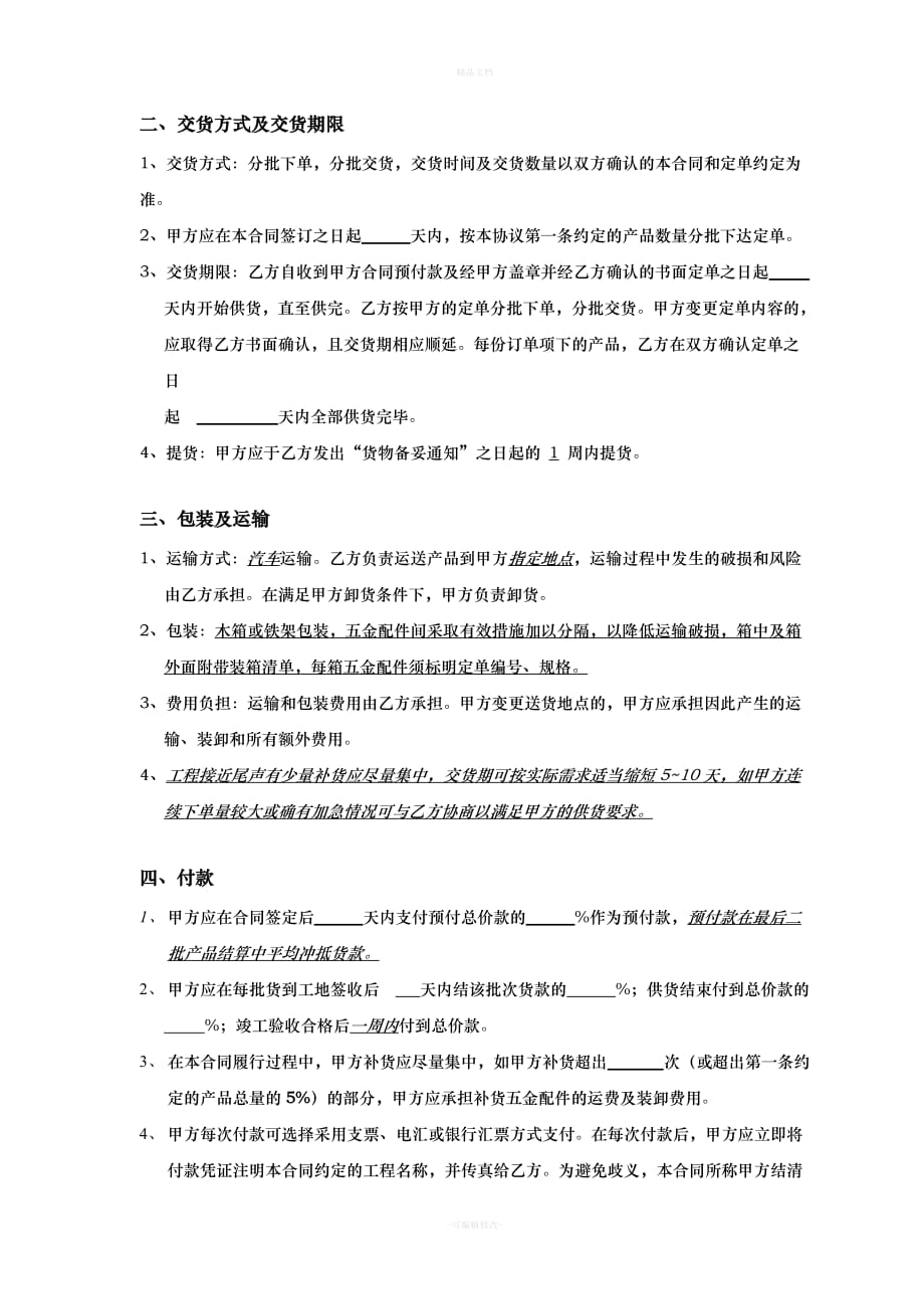 五金配件采购合同（律师修正版）_第2页