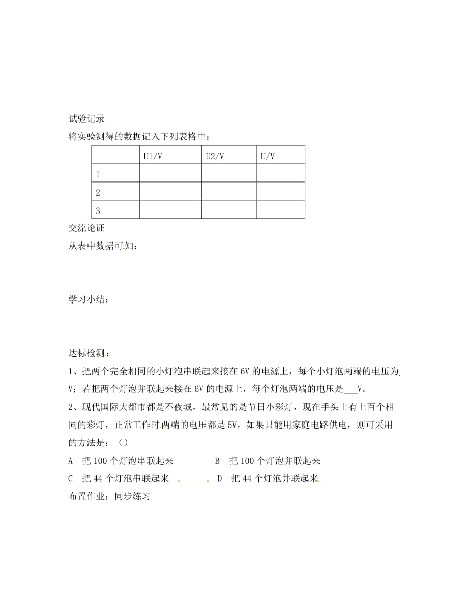 江西省信丰县西牛中学八年级物理下册 6.2 探究串、并联电路中电压的规律导学案（无答案） 新人教版_第3页