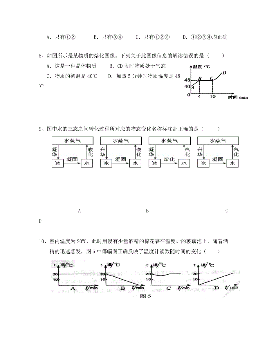 湖北省武汉市黄陂区部分学校2020学年八年级物理上学期12月月考试题 新人教版_第3页