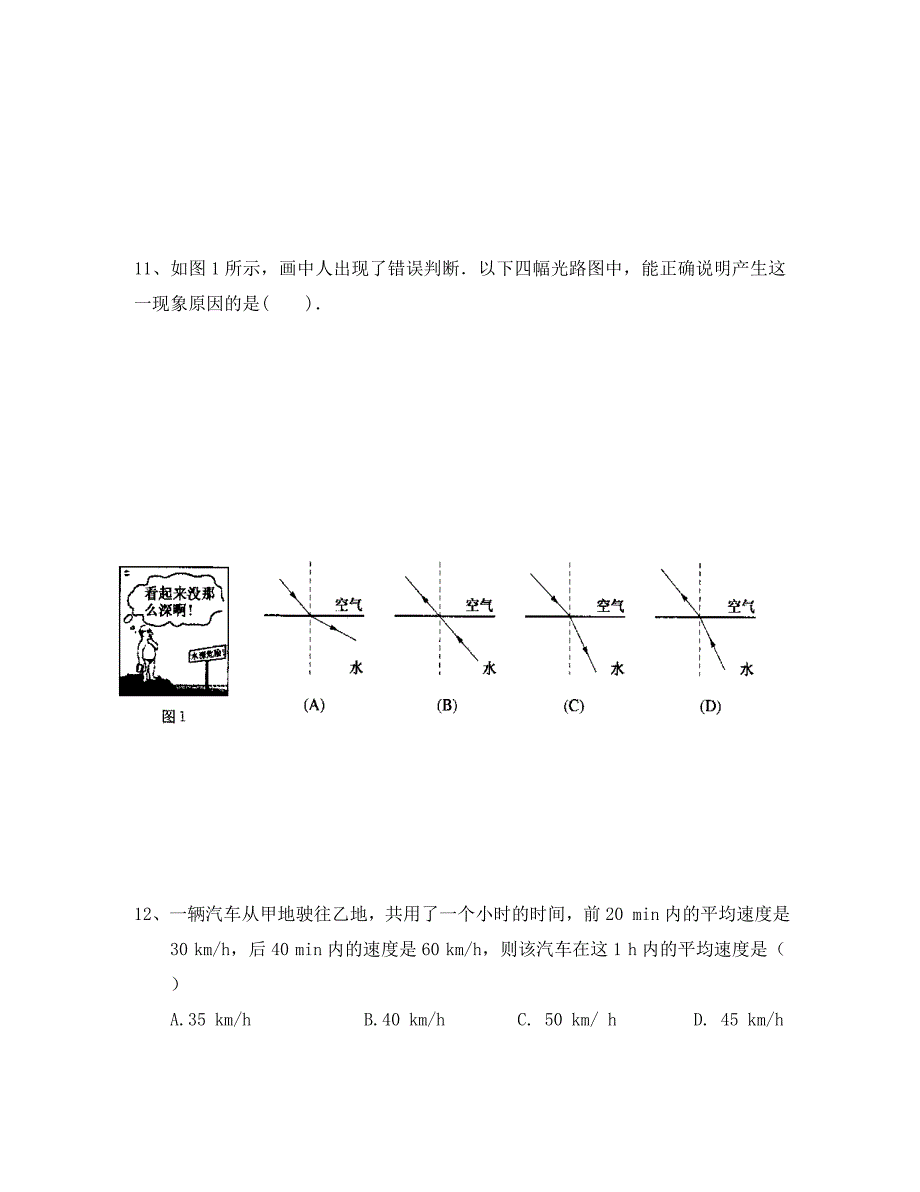 湖北省武汉市黄陂区部分学校2020学年八年级物理上学期12月月考试题 新人教版_第4页