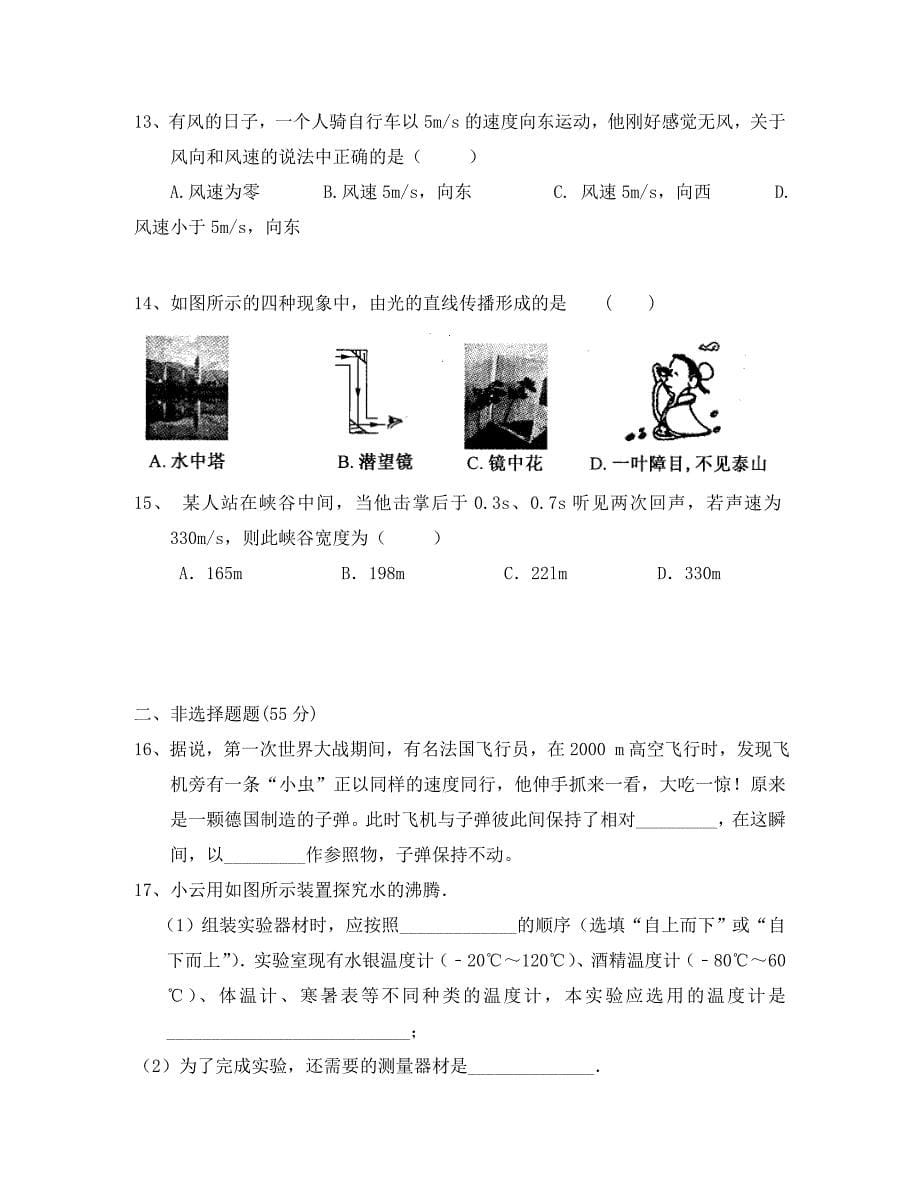 湖北省武汉市黄陂区部分学校2020学年八年级物理上学期12月月考试题 新人教版_第5页