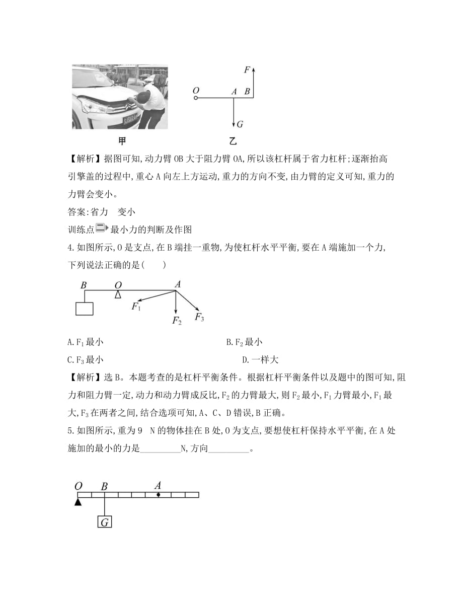 八年级物理下册12.1杠杆一课一练基础闯关2新版新人教_第2页