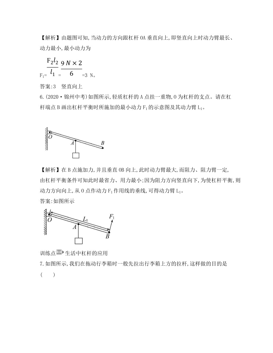 八年级物理下册12.1杠杆一课一练基础闯关2新版新人教_第3页