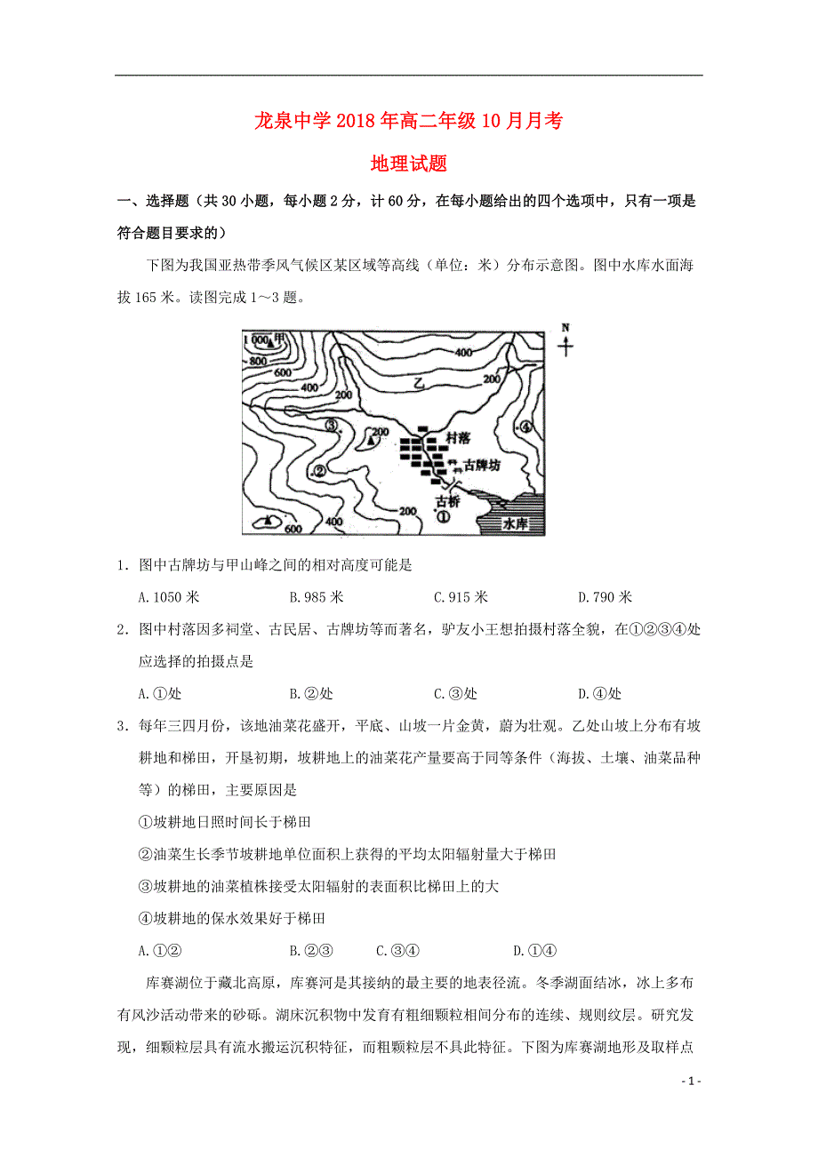 湖北荆门龙泉中学高二地理月考 1.doc_第1页