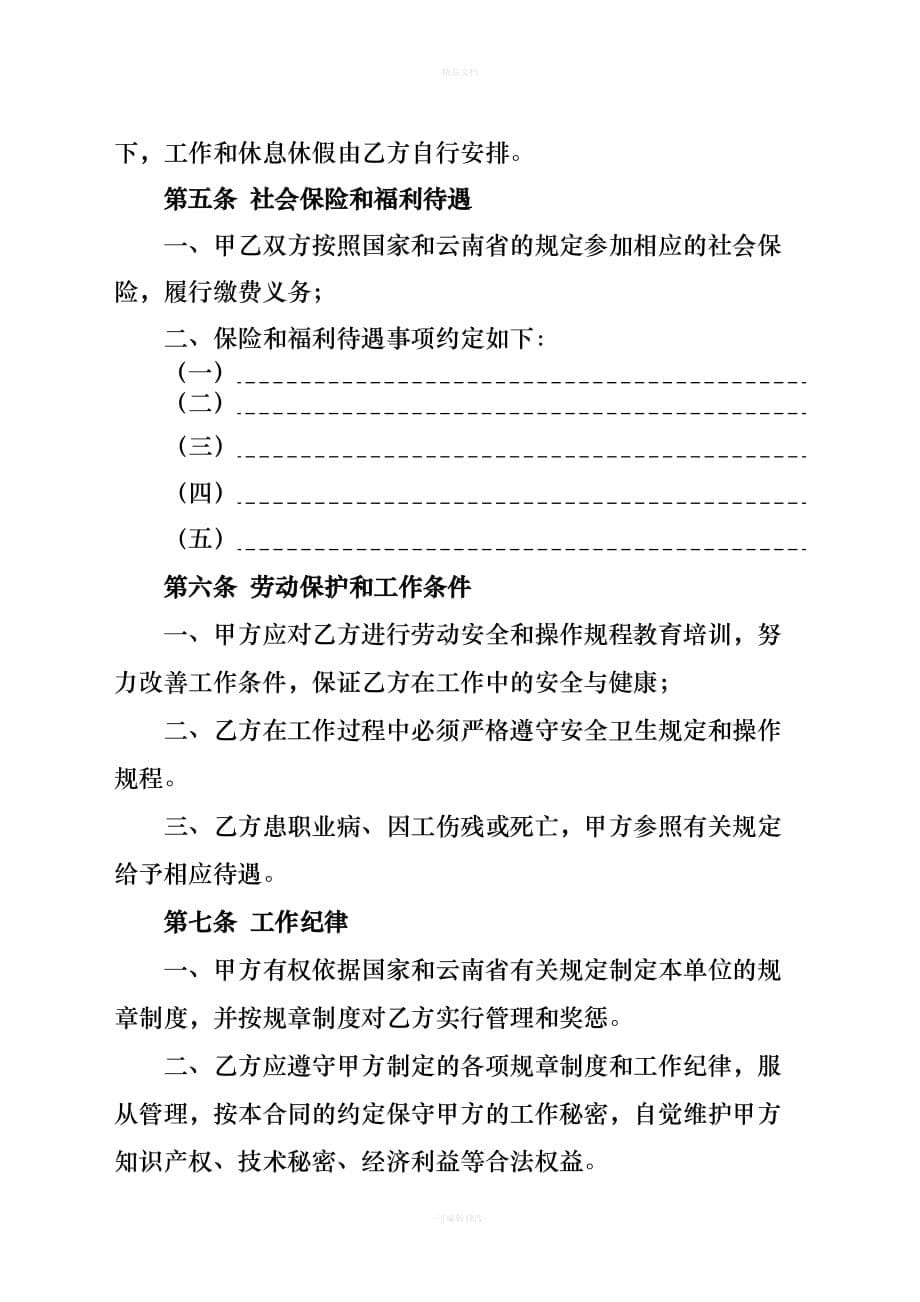 云南省机关事业单位编外聘用合同书（律师修正版）_第5页