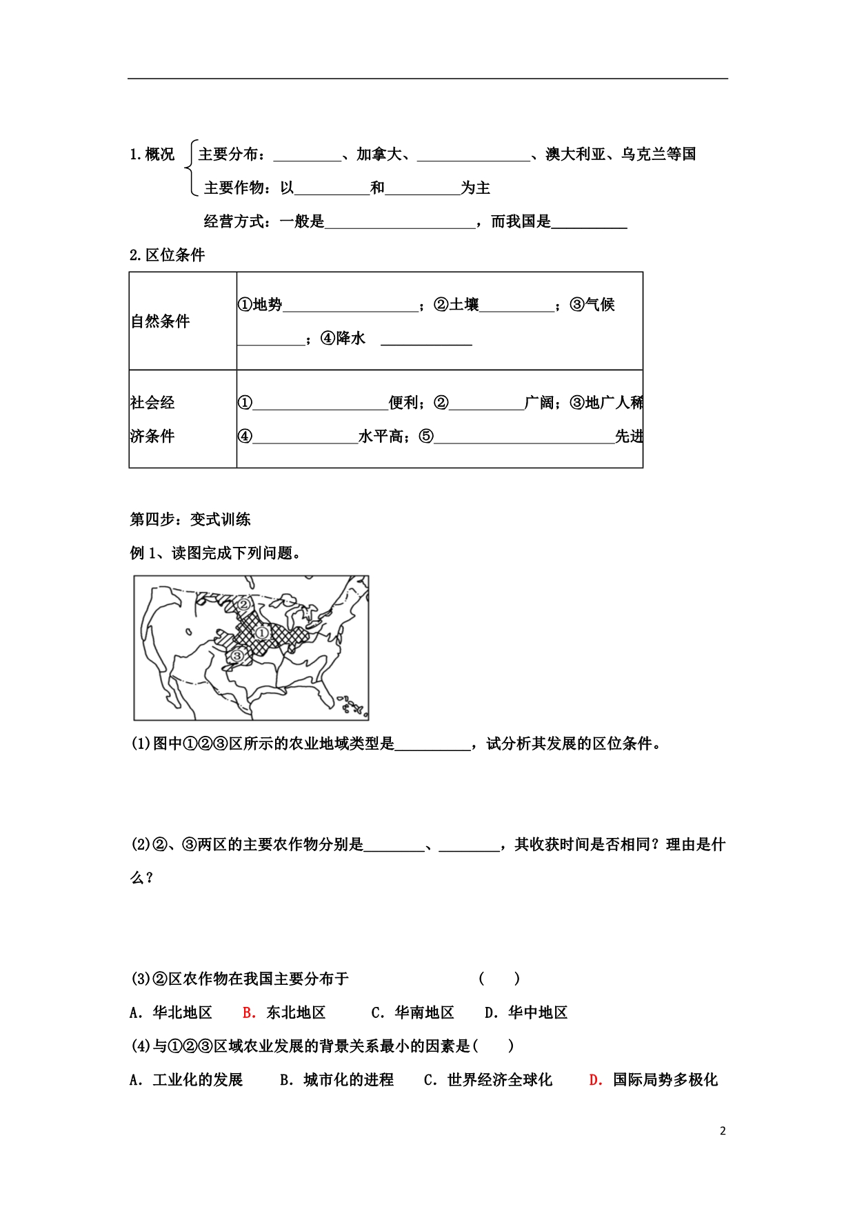 辽宁本溪满族自治高中地理第三章农业地域的形成与发展3.2农业地域类型学案必修2 1.doc_第2页