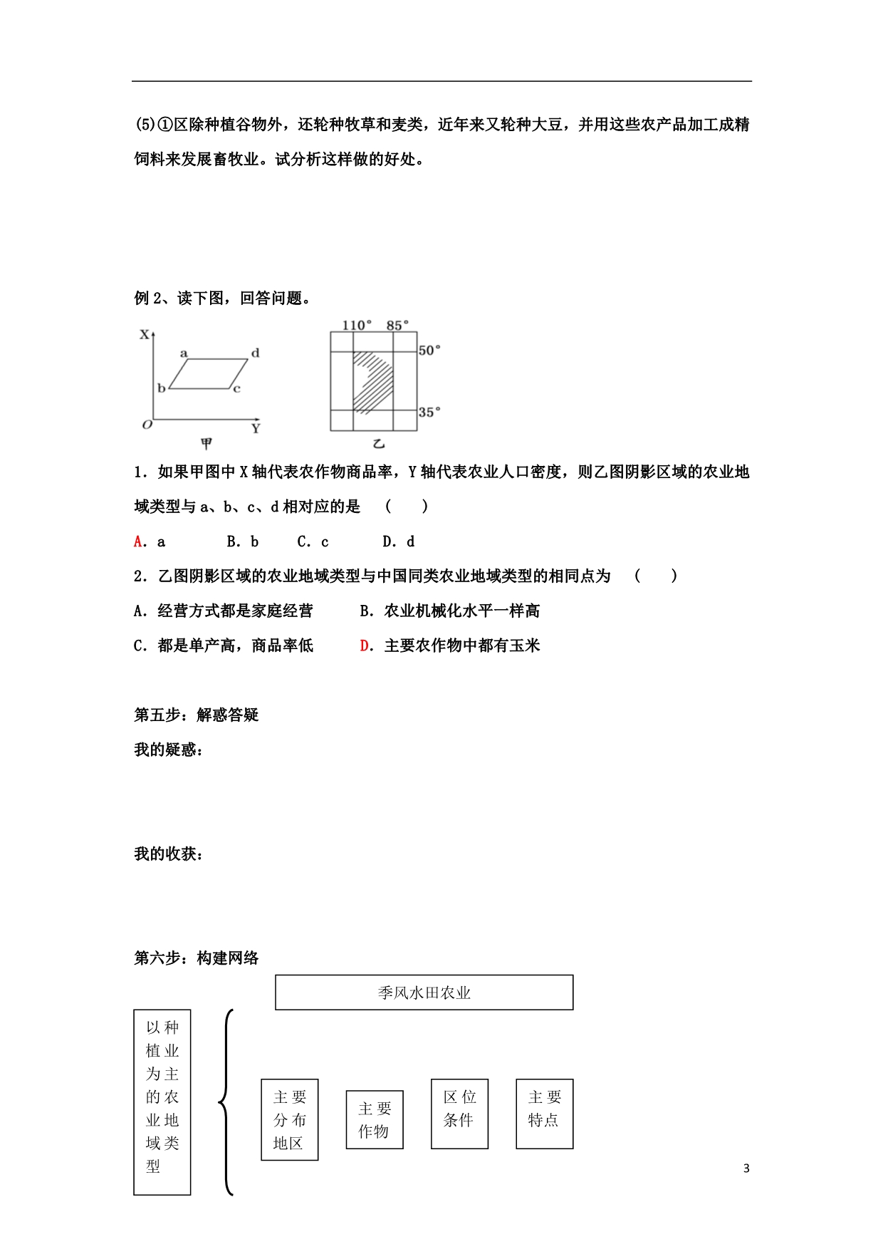 辽宁本溪满族自治高中地理第三章农业地域的形成与发展3.2农业地域类型学案必修2 1.doc_第3页