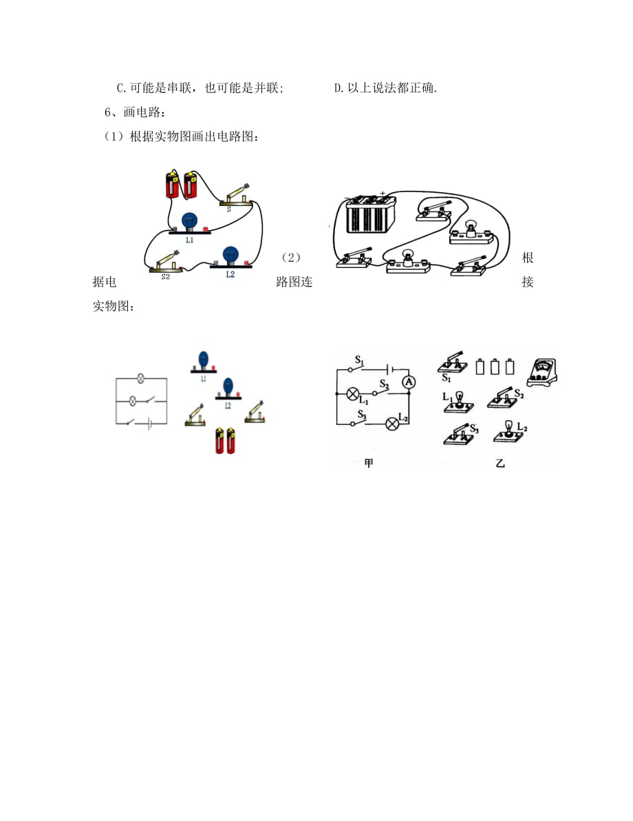 八年级物理上册 第五章 电流和电路 第三节 串联和并联学案（无答案） 人教新课标版_第4页