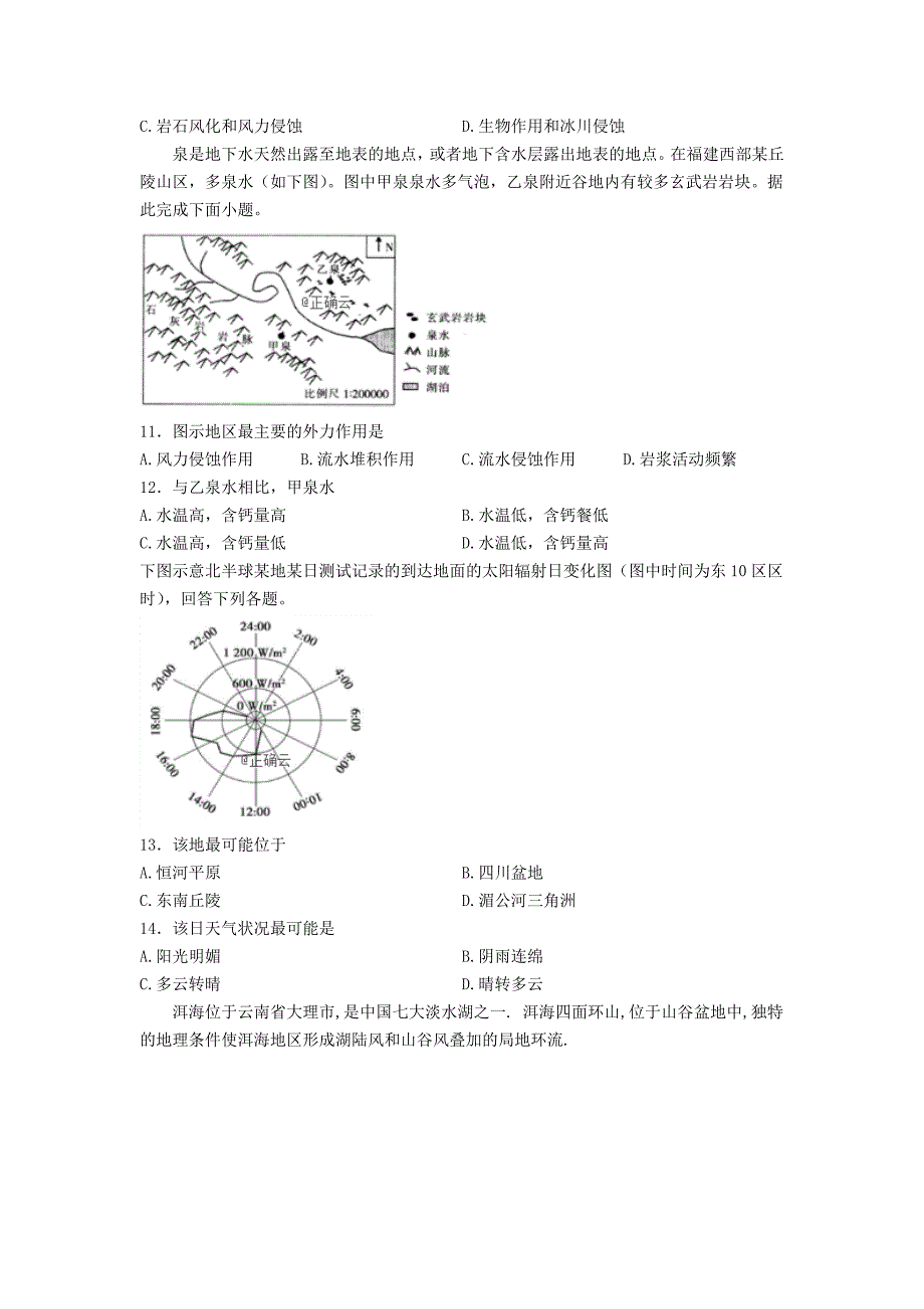 湖北黄冈罗田2020高三地理月考.doc_第3页