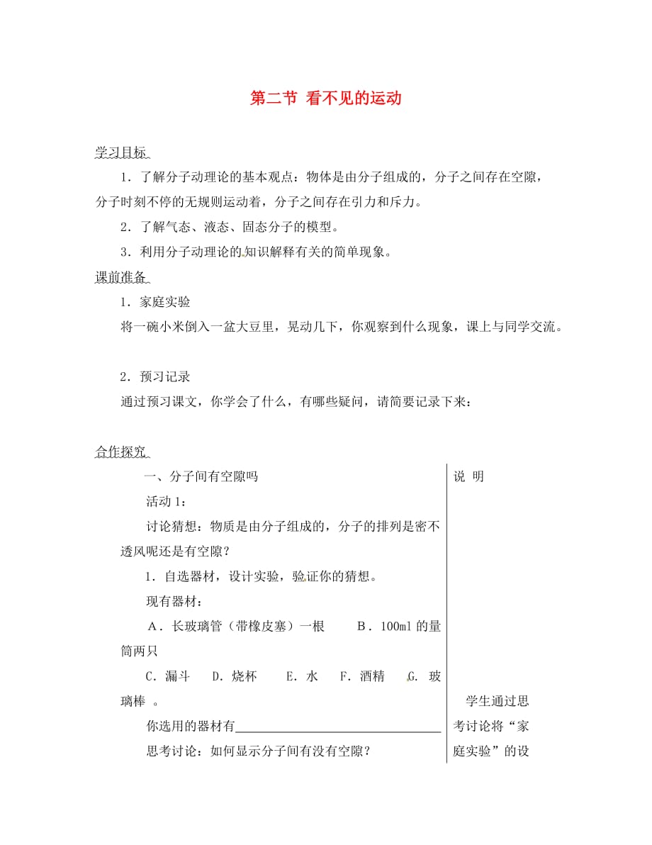 福建省南安市石井镇厚德中学八年级物理全册 11.2 看不见的运动导学案（无答案）（新版）沪科版_第1页