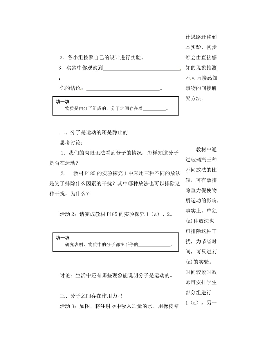 福建省南安市石井镇厚德中学八年级物理全册 11.2 看不见的运动导学案（无答案）（新版）沪科版_第2页