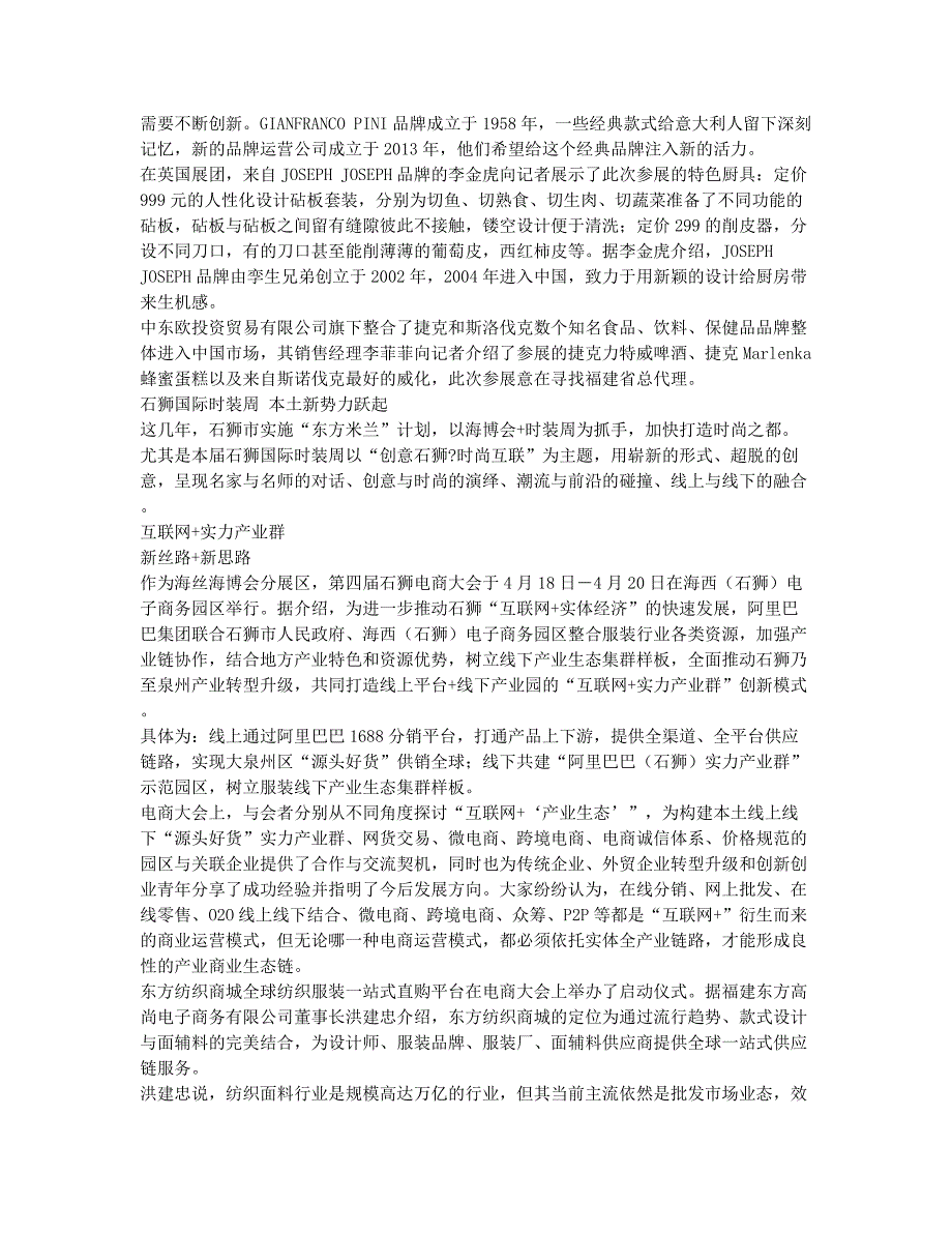 海丝海博会实业时尚路.docx_第2页