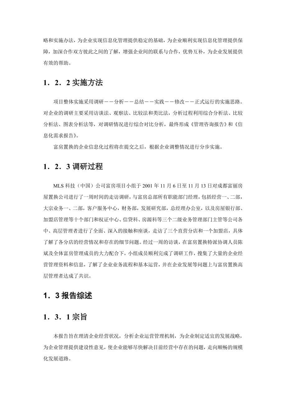 （企业管理咨询）某房地产公司企业管理咨询报告_第5页