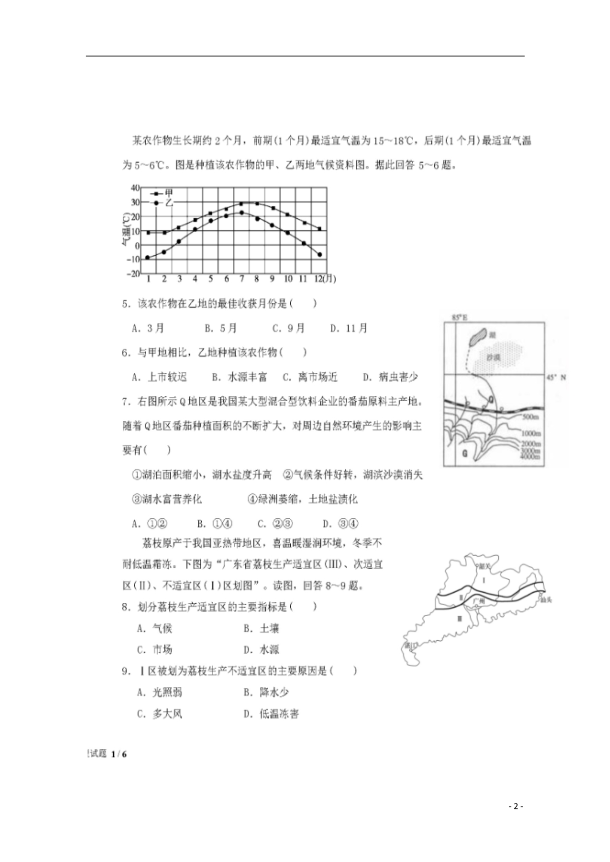 黑龙江2020高二地理开学考试.doc_第2页