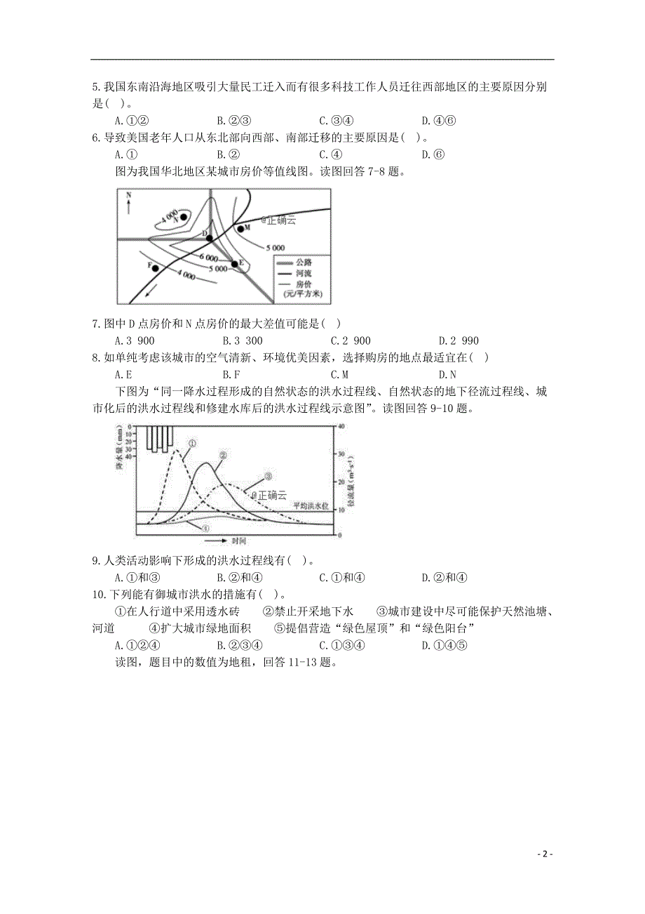 湖北省黄冈市某校2018_2019学年高一地理5月月考试题 (1).doc_第2页