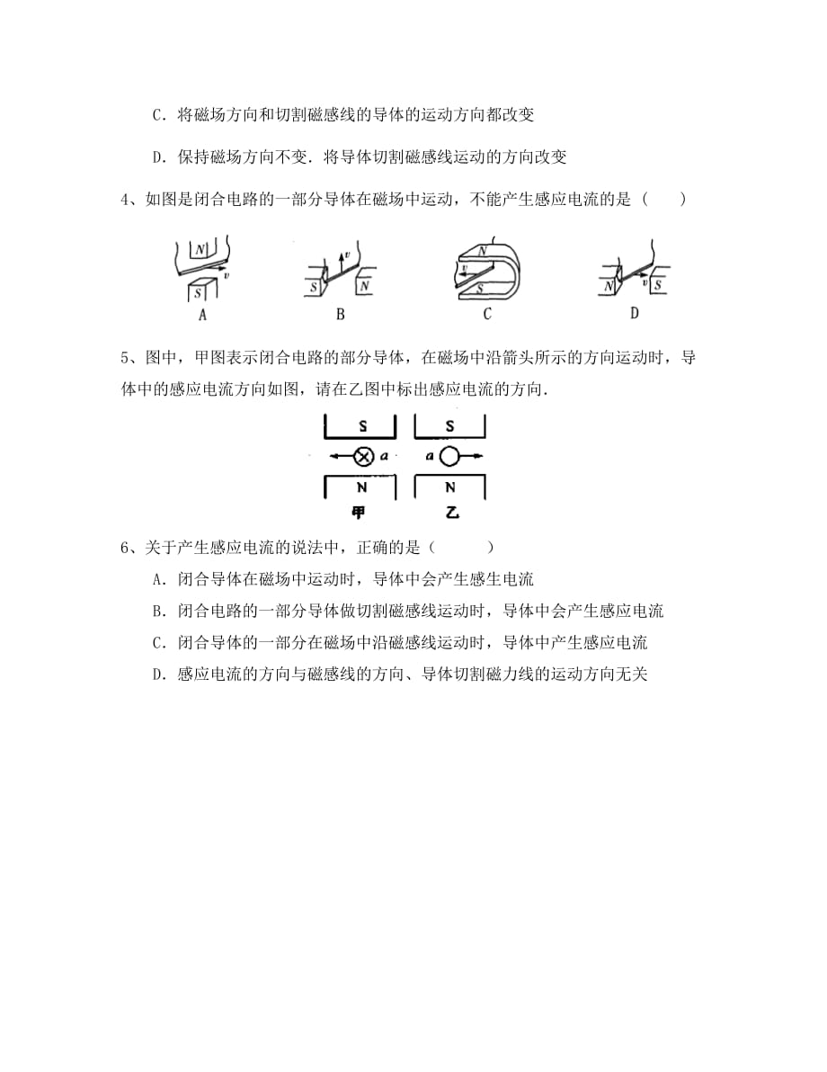 八年级物理下册《磁生电》同步练习（无答案）（无答案）人教新课标版_第3页