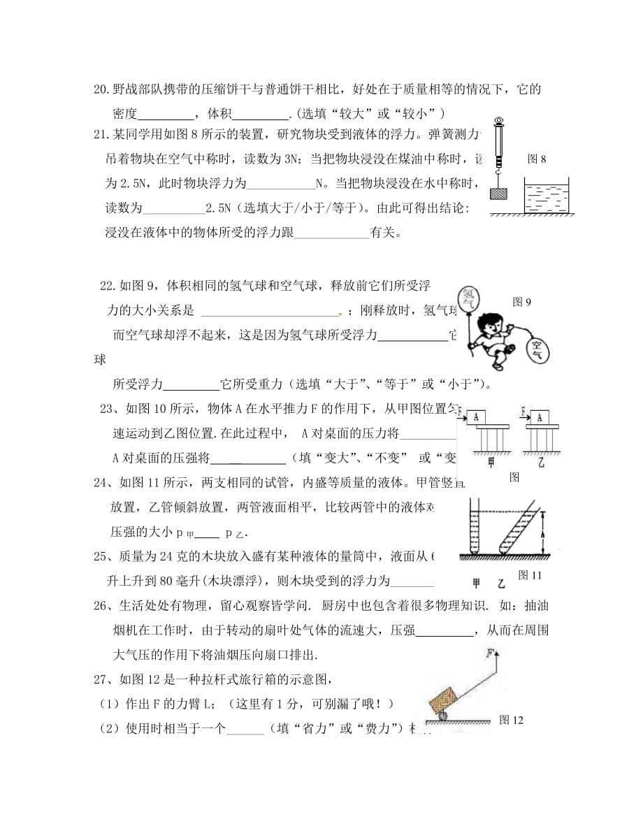 福建省宁化城东中学2020学年度八年级物理下学期期末考试试题（2）（无答案）_第4页