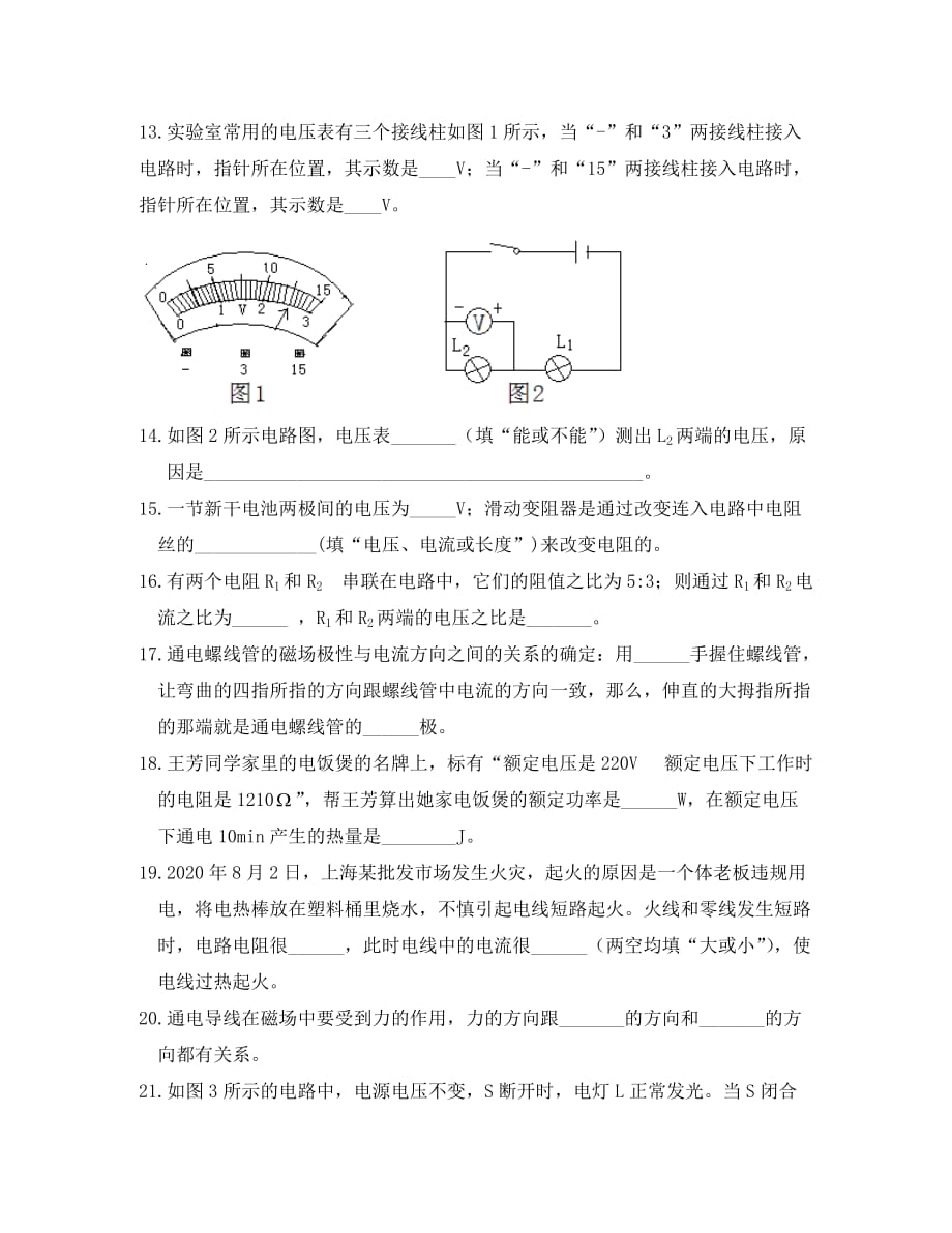 四川省南充市营山县2020学年八年级物理下学期期末教学质量监测试题_第4页