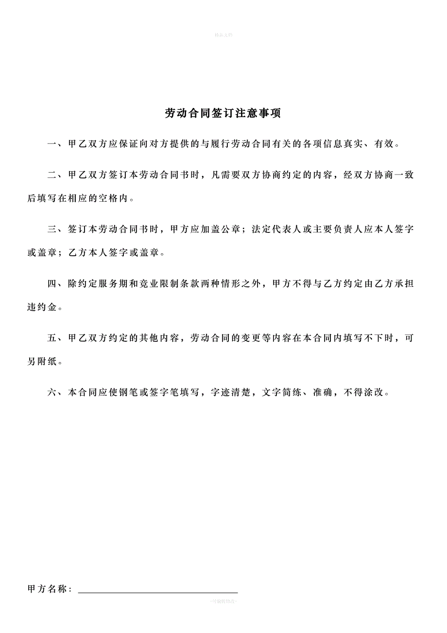 劳动合同文本(DOC)（律师修正版）_第2页