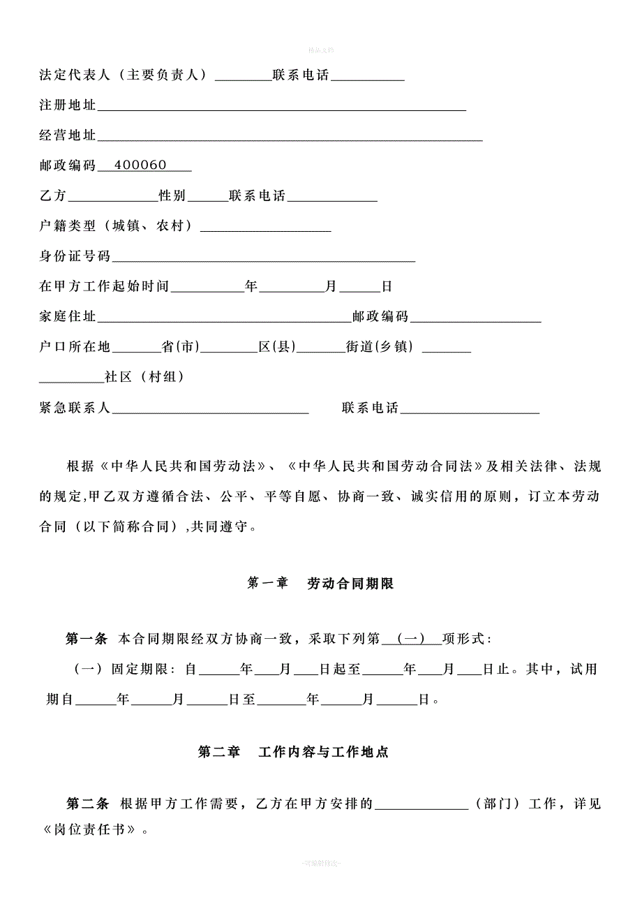 劳动合同文本(DOC)（律师修正版）_第3页