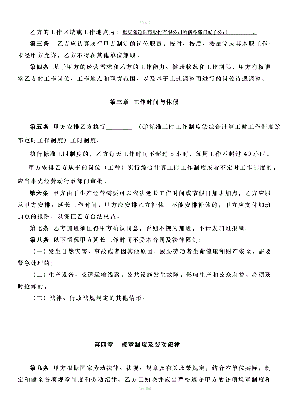 劳动合同文本(DOC)（律师修正版）_第4页