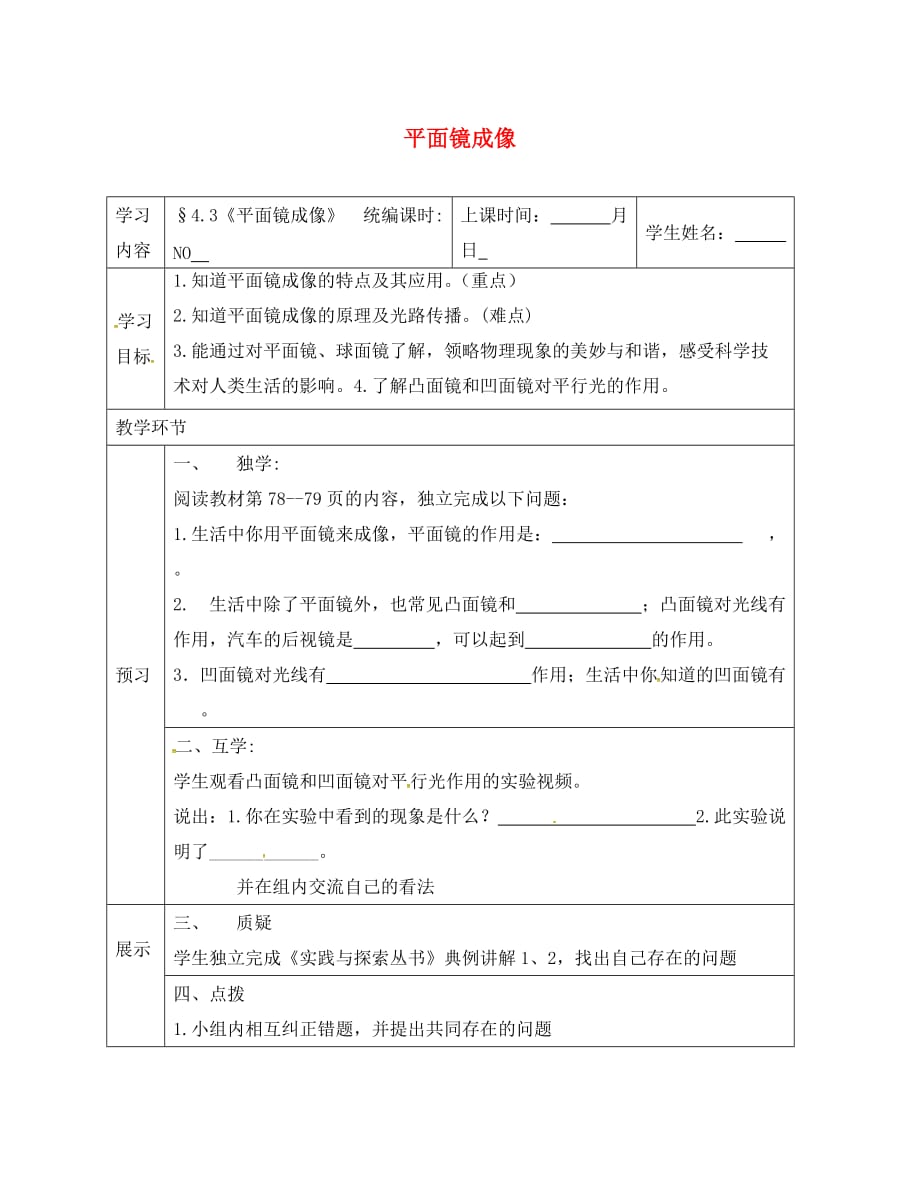 四川省宜宾市宜宾县双龙镇八年级物理上册4.3平面镜成像导学案2无答案新版新人教_第1页