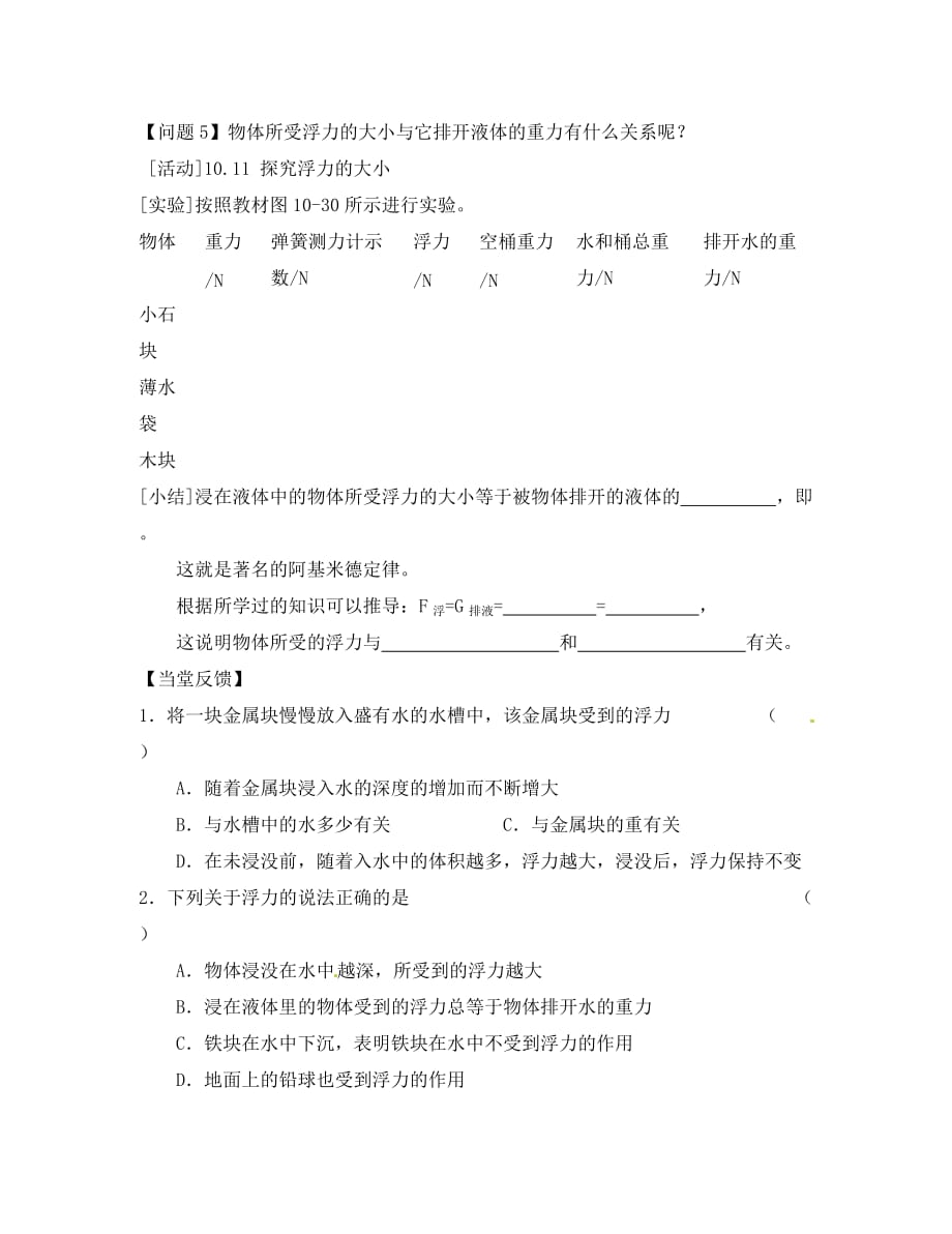 江苏省大丰市万盈二中八年级物理下册《10.4 浮力（第一课时）》导学案（无答案） （新版）苏科版_第3页