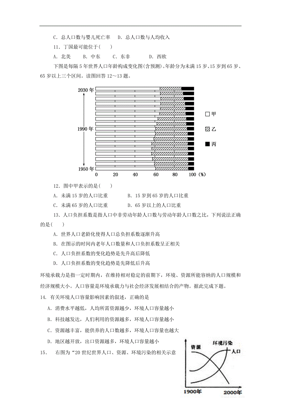 河南鹤壁淇滨高级中学高一地理第一次周练 1.doc_第3页