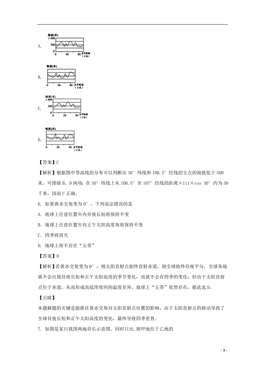 湖北襄阳第四中学高一地理月考 1.doc_第3页