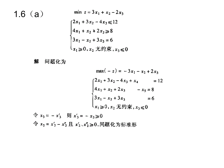 运筹学----胡运权-课后答案说课讲解_第4页