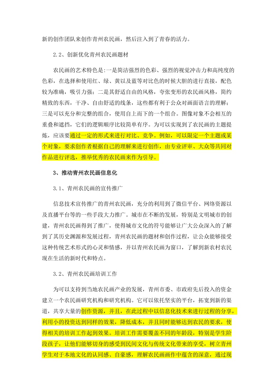 青州农民画数字化保护与传承的策略_第2页