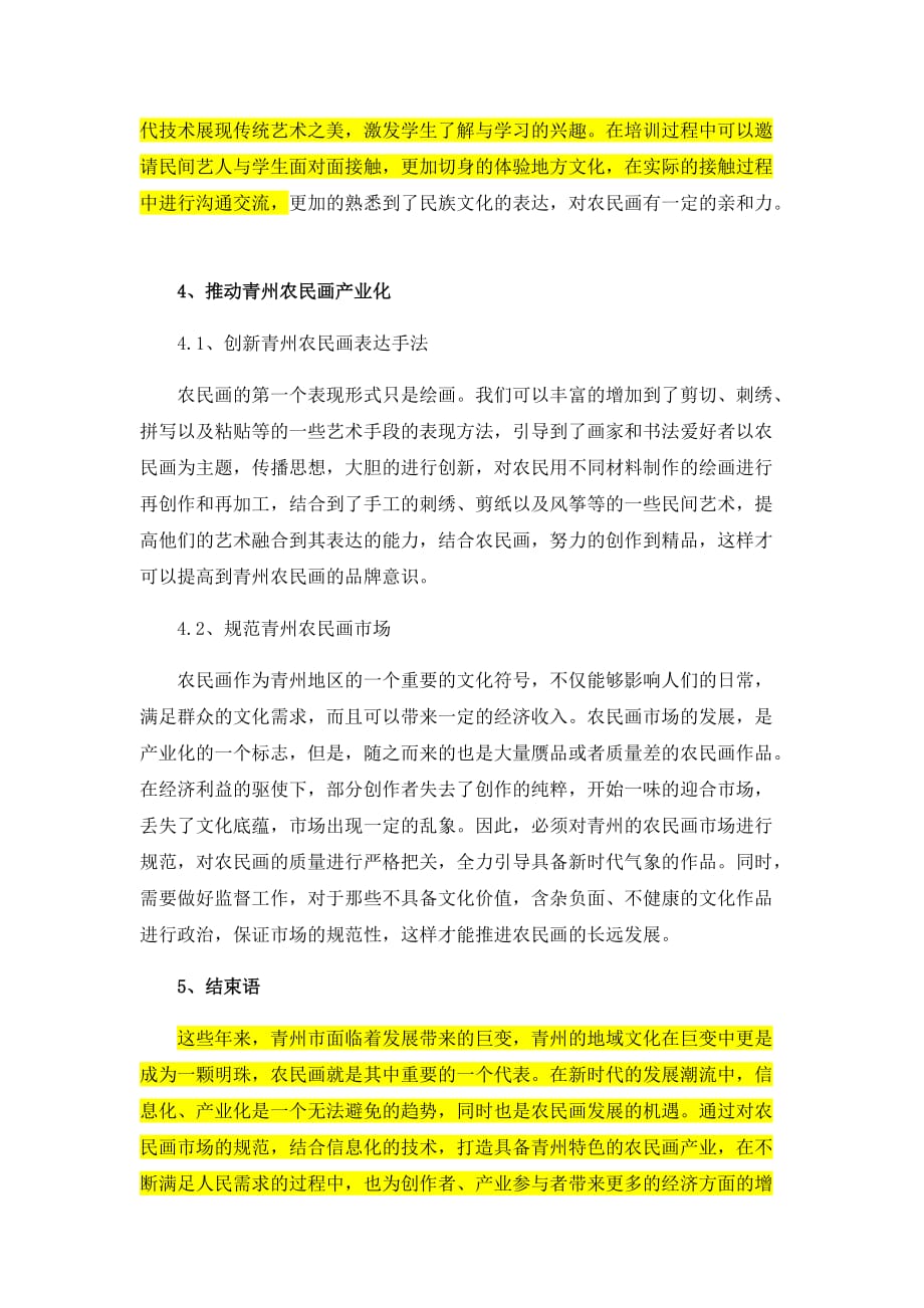 青州农民画数字化保护与传承的策略_第3页