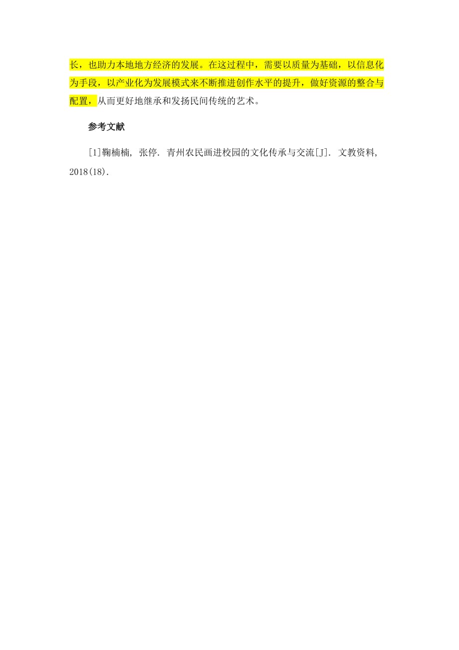 青州农民画数字化保护与传承的策略_第4页