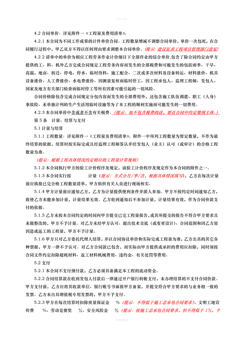 劳务分包合同(系统内常用版本)（律师修正版）_第2页