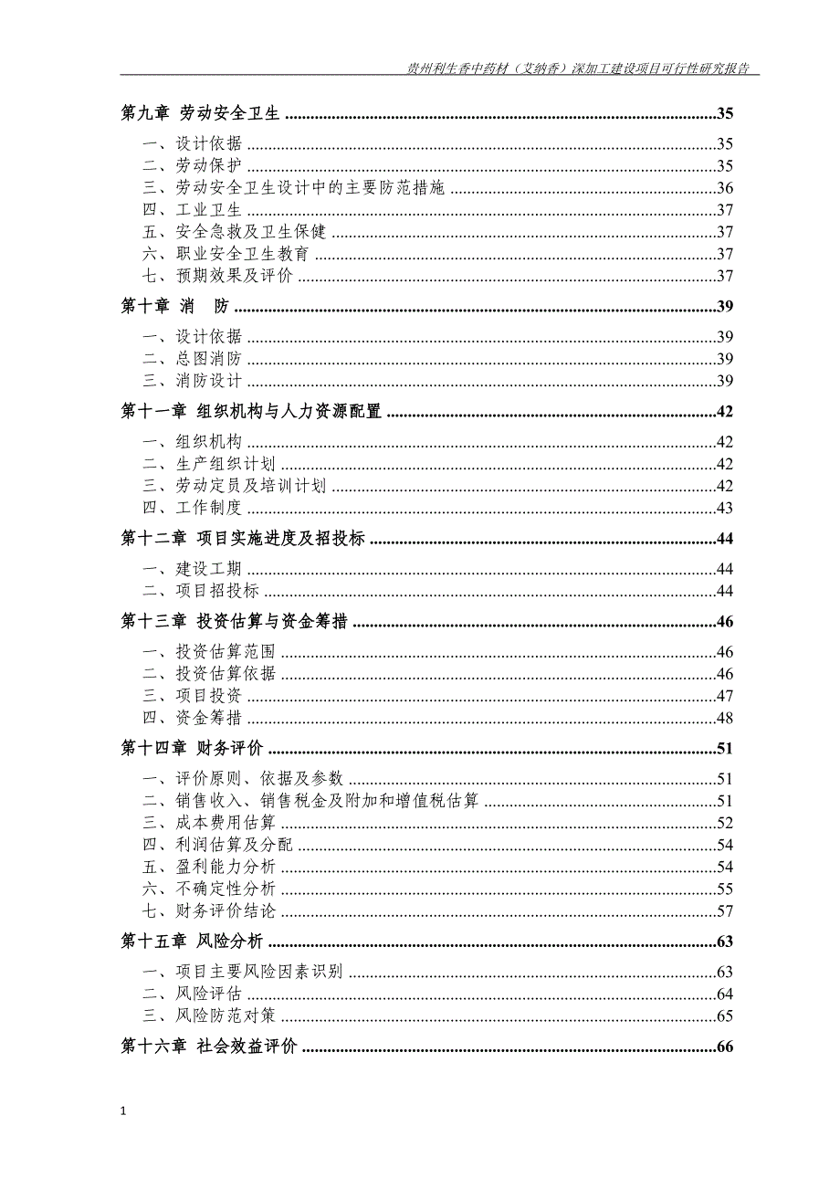 药材（艾纳香）深加工建设项目可行性研究报告文章教学幻灯片_第3页