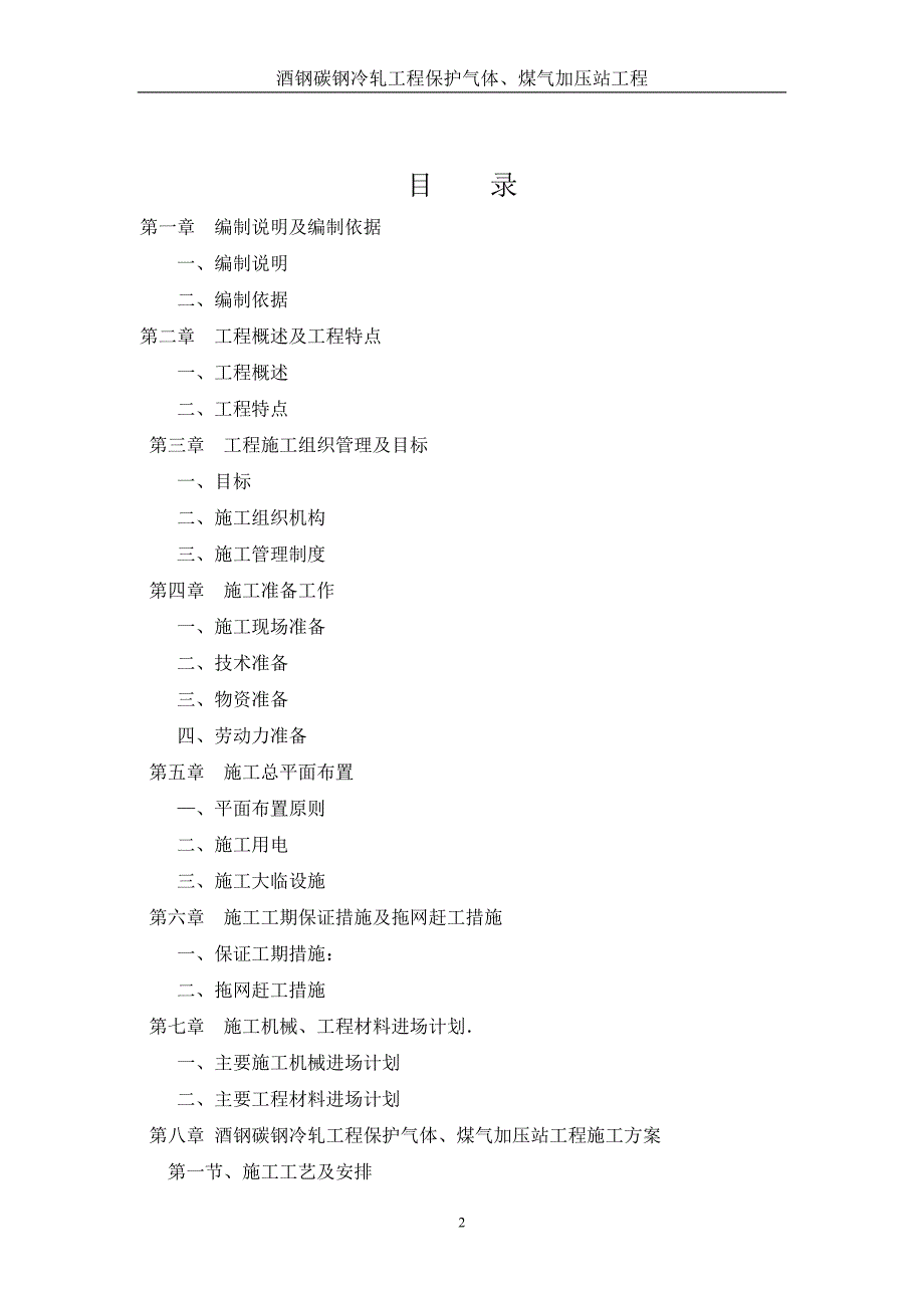 （冶金行业）煤气加压站方案_第2页