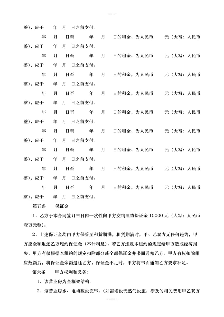 房屋租赁协议(联营协议)（律师修正版）_第3页