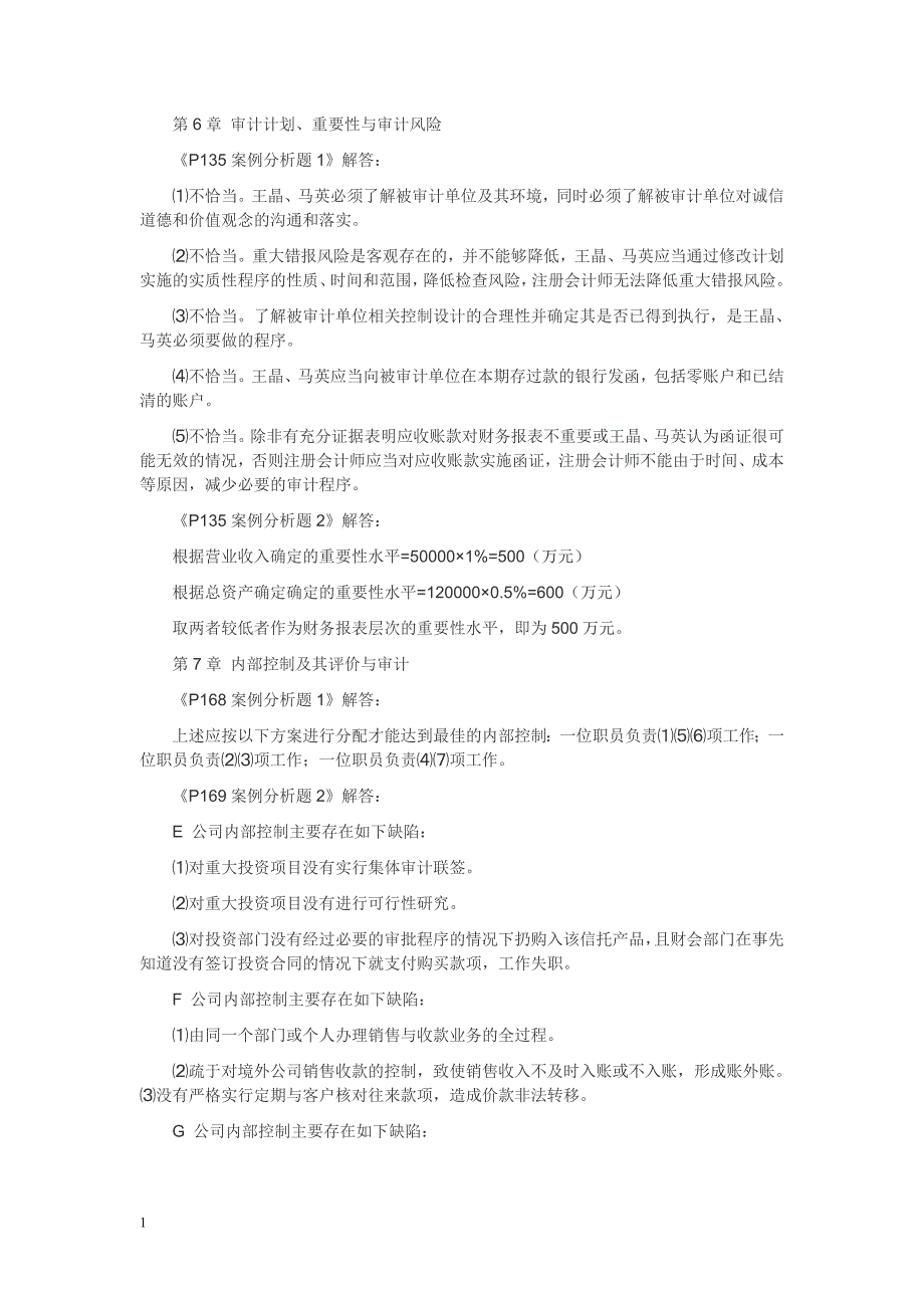 《审计学》(第八版)教材习题参考答案知识课件_第4页