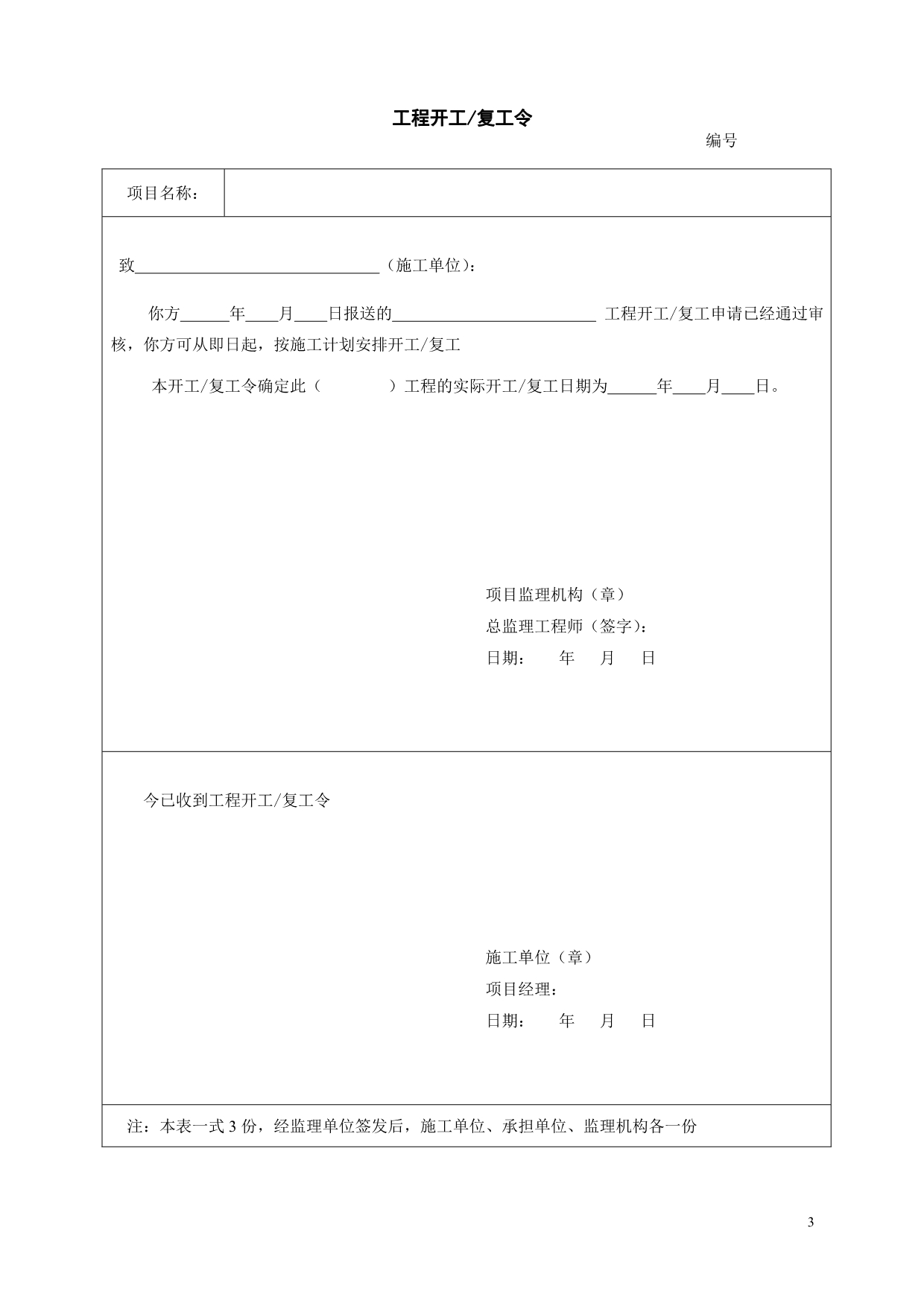 （项目管理）安康土地整治项目监理及施工用表(最新)_第3页